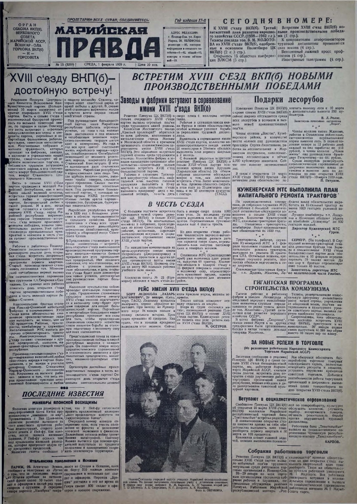 Газета «Марийская правда» от 01.02.1939