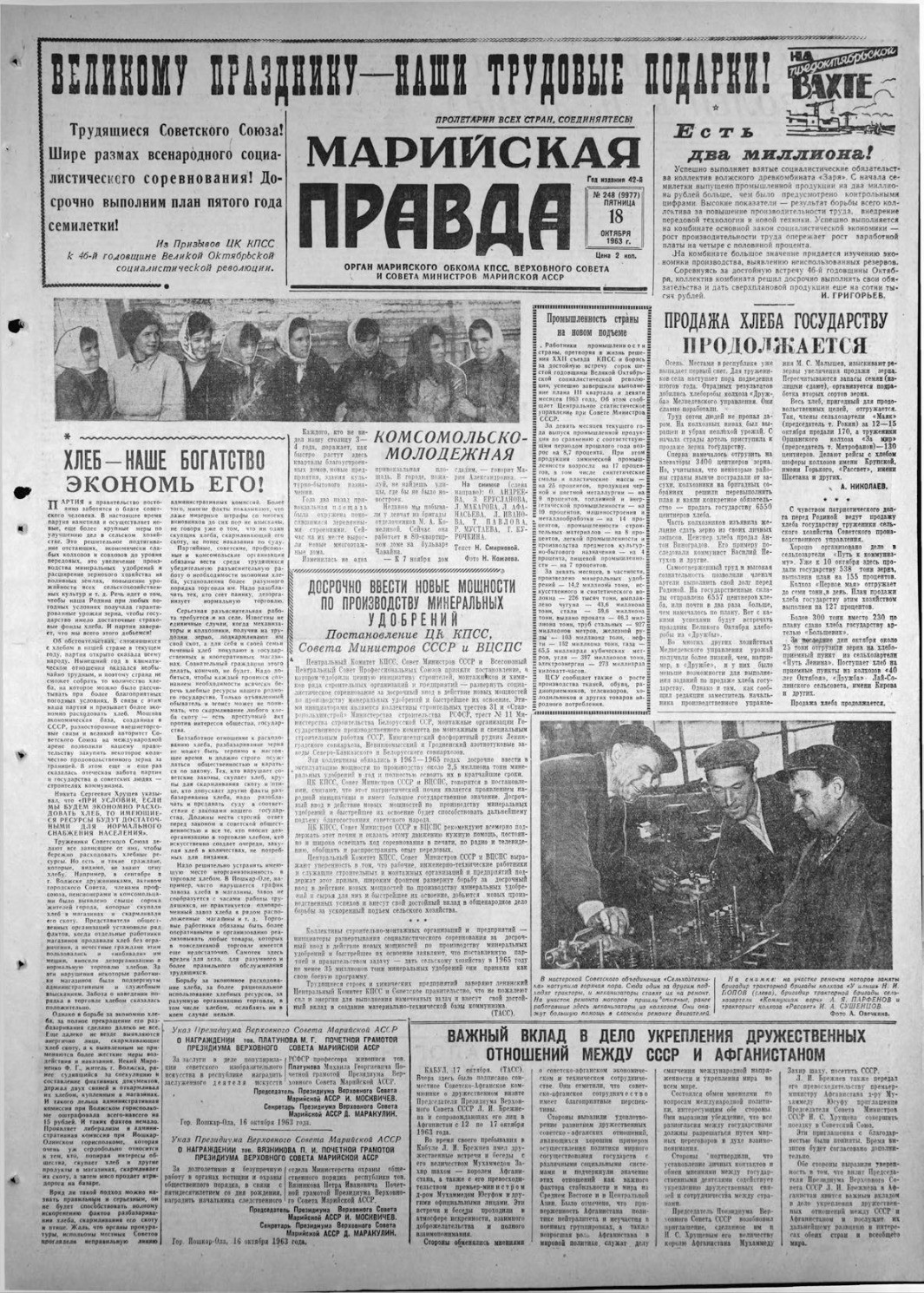 Газета «Марийская правда» от 18.10.1963