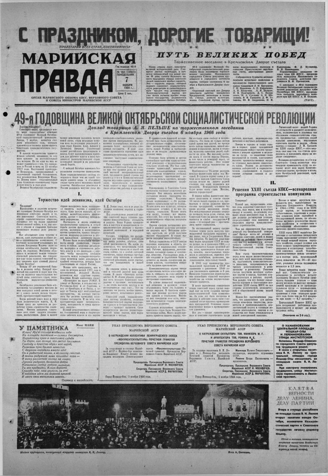 Газета «Марийская правда» от 07.11.1966