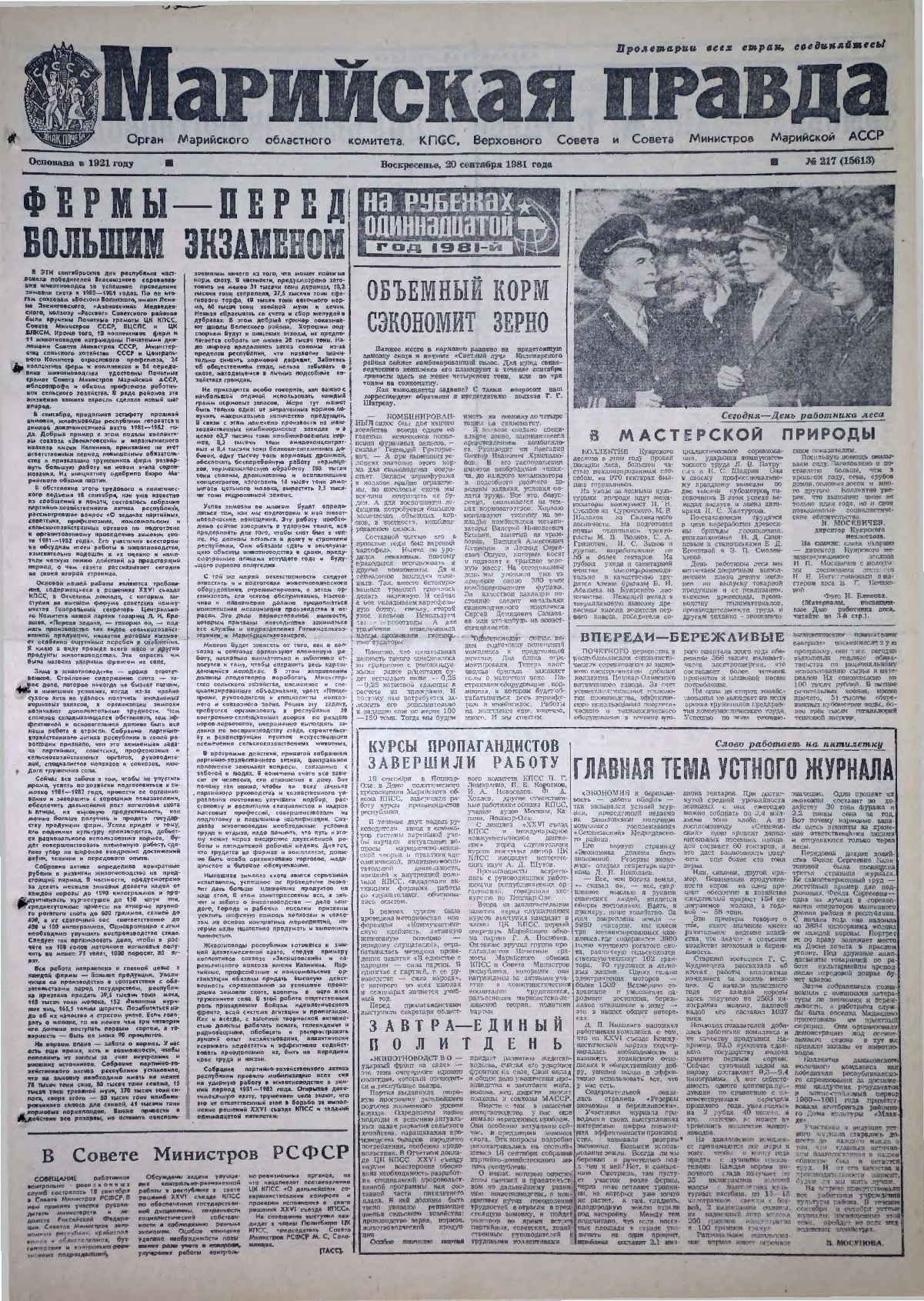 Газета «Марийская правда» от 20.09.1981