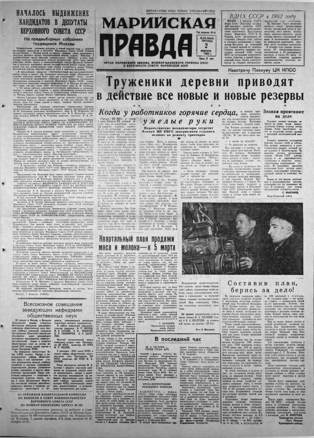 Газета «Марийская правда» от 02.02.1962