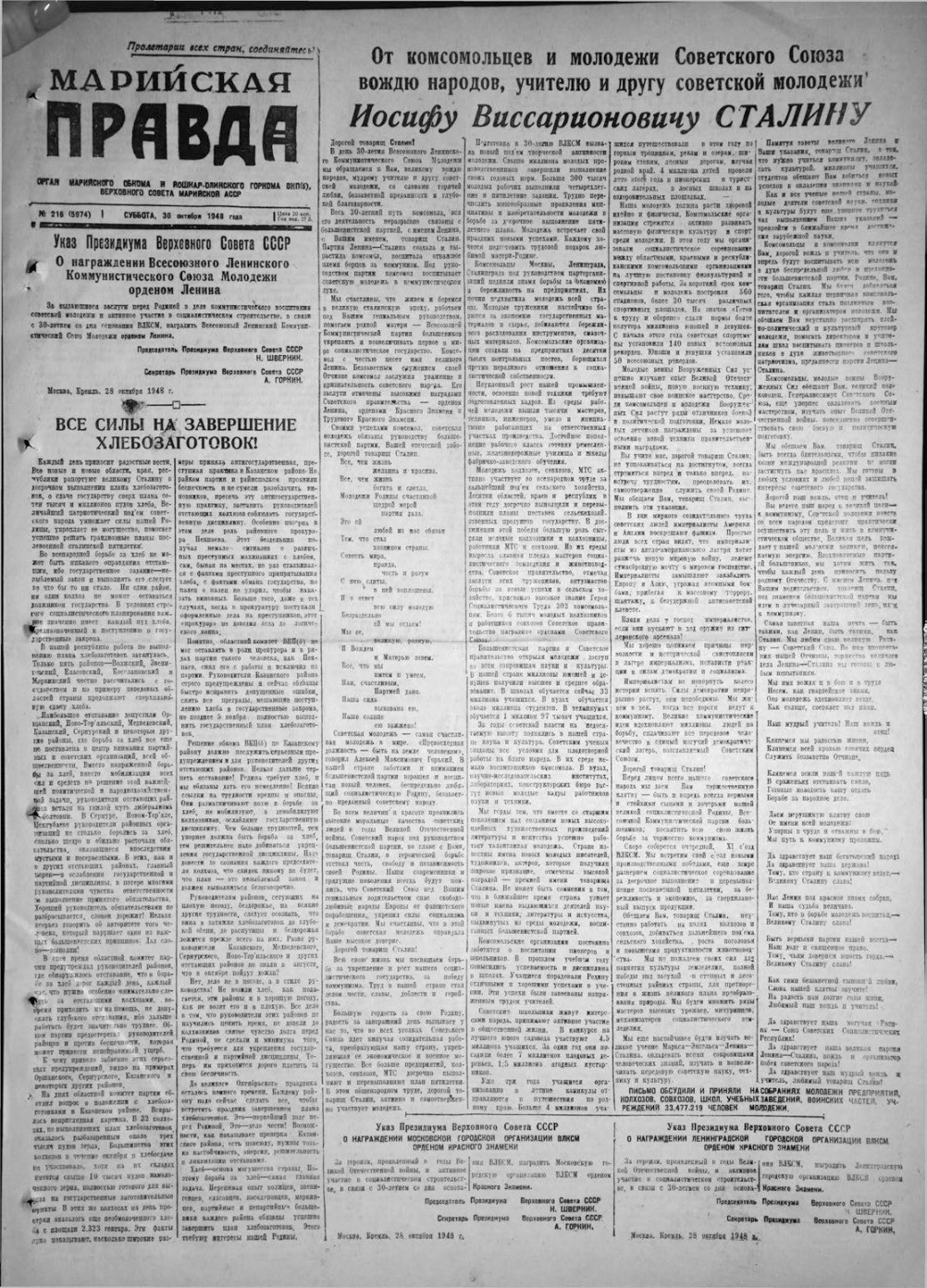 Газета «Марийская правда» от 30.10.1948