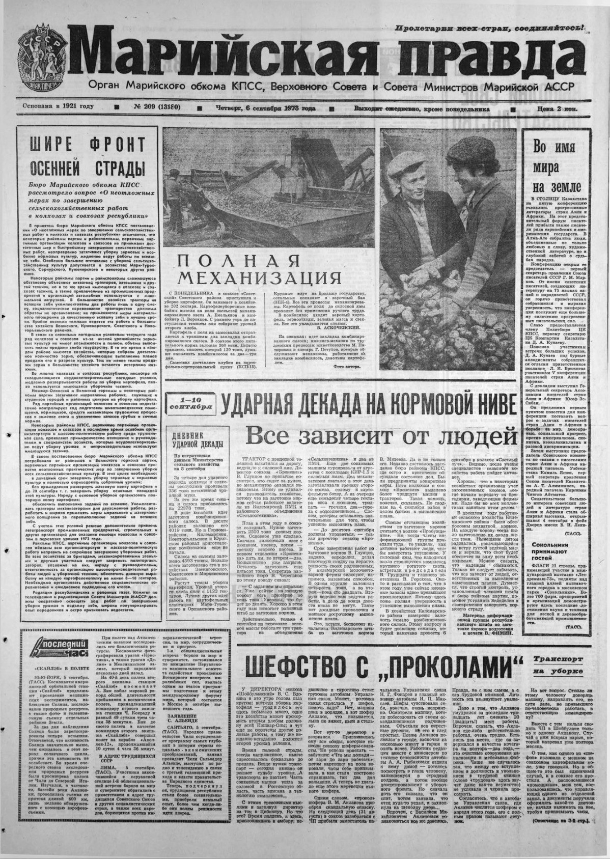 Газета «Марийская правда» от 06.09.1973