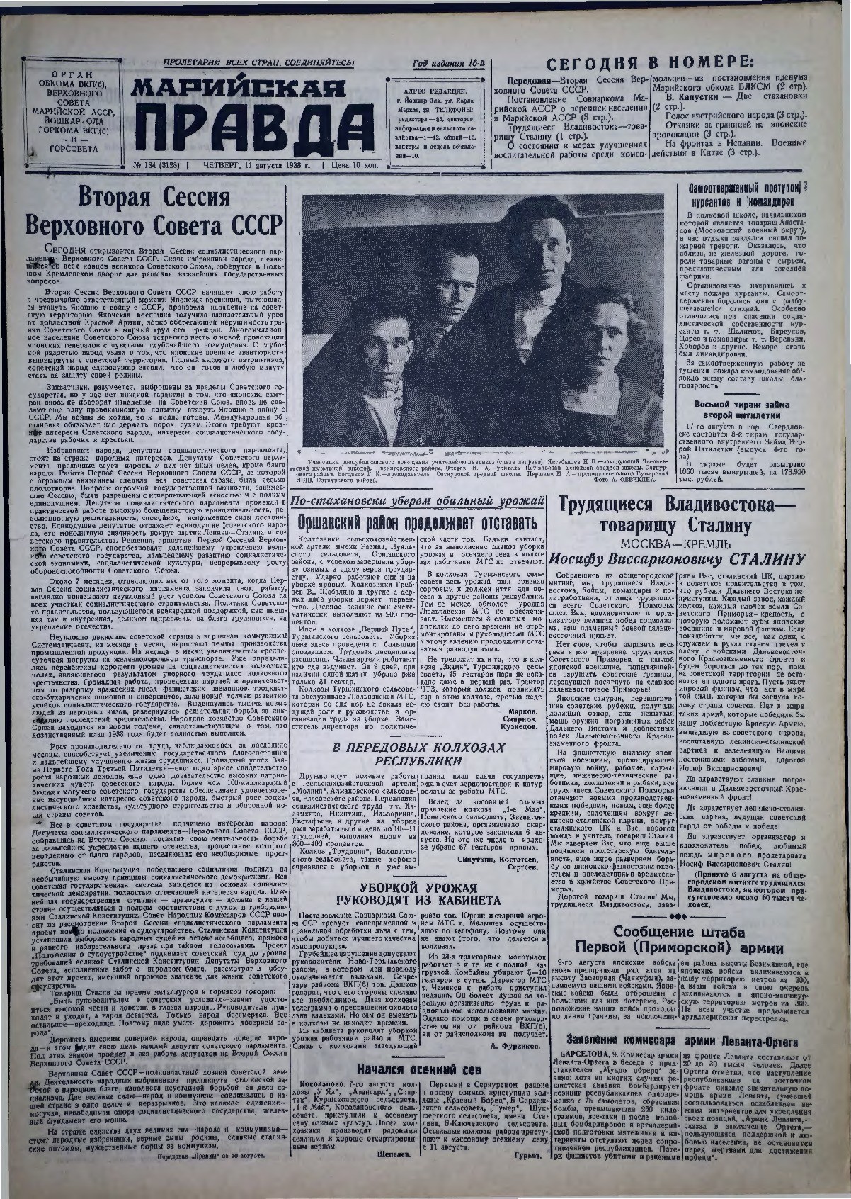 Газета «Марийская правда» от 11.08.1938