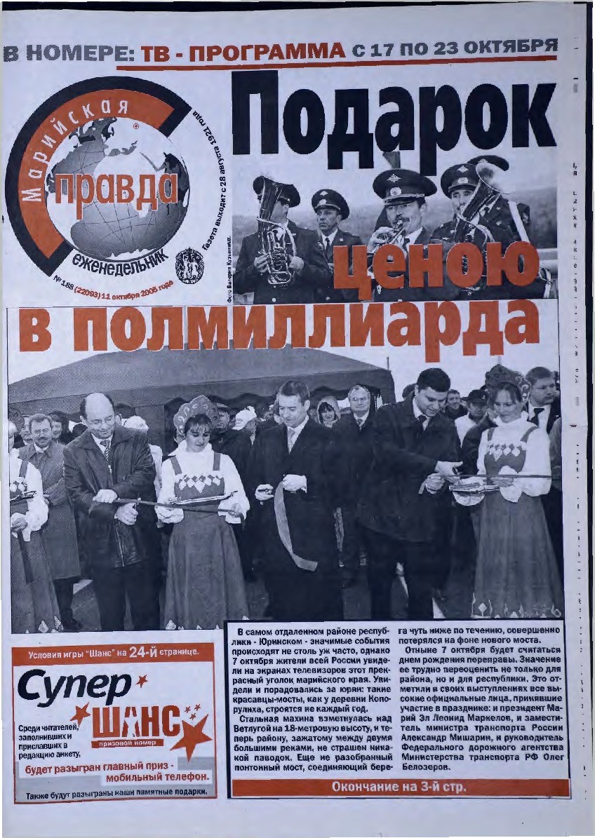 Газета «Марийская правда» от 11.10.2005