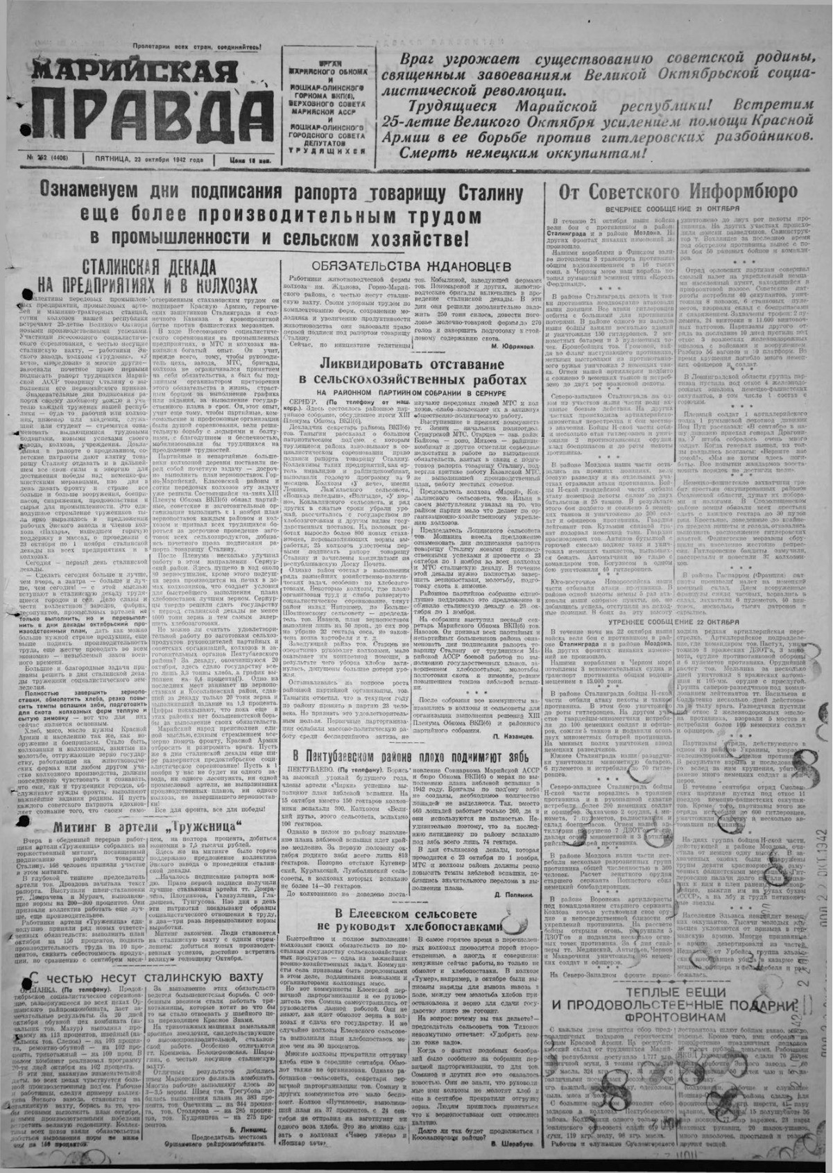 Газета «Марийская правда» от 23.10.1942