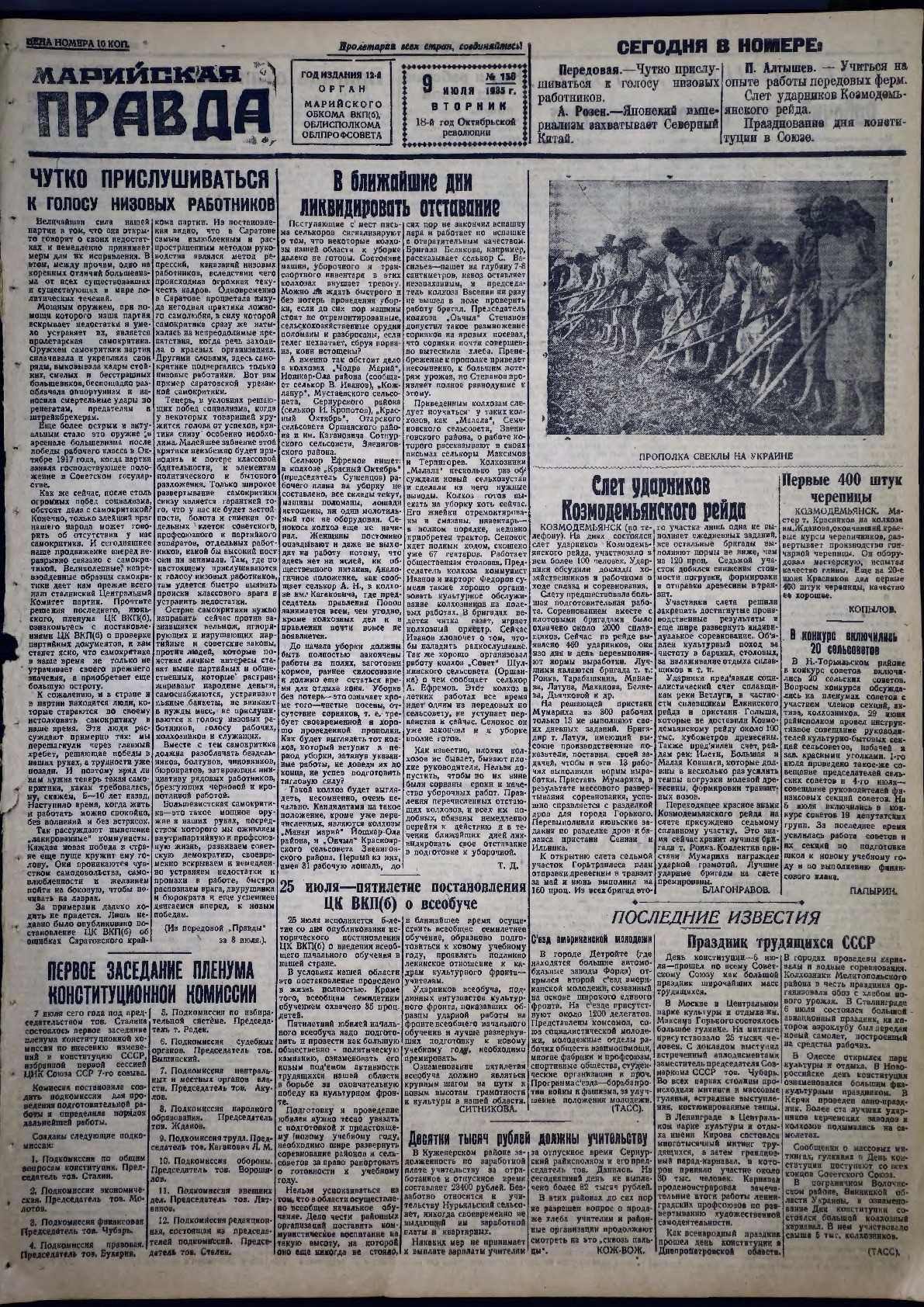 Газета «Марийская правда» от 09.07.1935