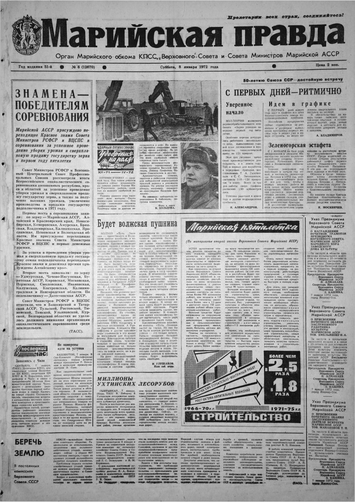 Газета «Марийская правда» от 08.01.1972