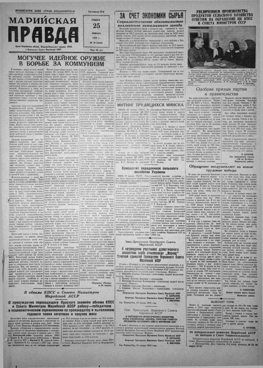 Газета «Марийская правда» от 25.01.1958