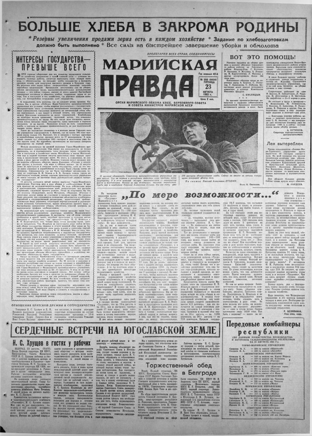 Газета «Марийская правда» от 23.08.1963