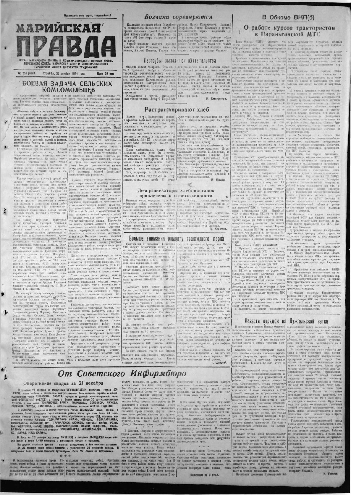 Газета «Марийская правда» от 23.12.1944