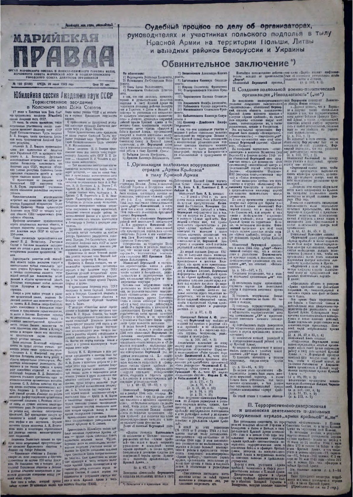 Газета «Марийская правда» от 20.06.1945