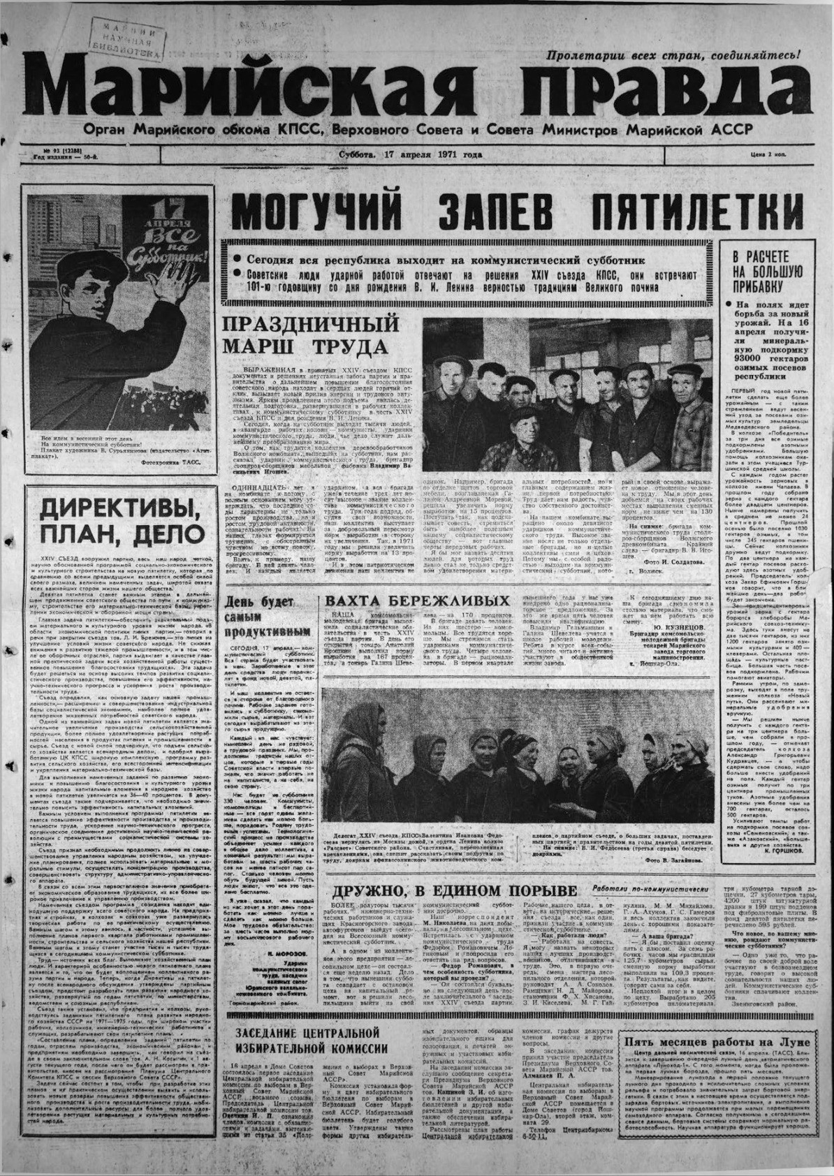 Газета «Марийская правда» от 17.04.1971