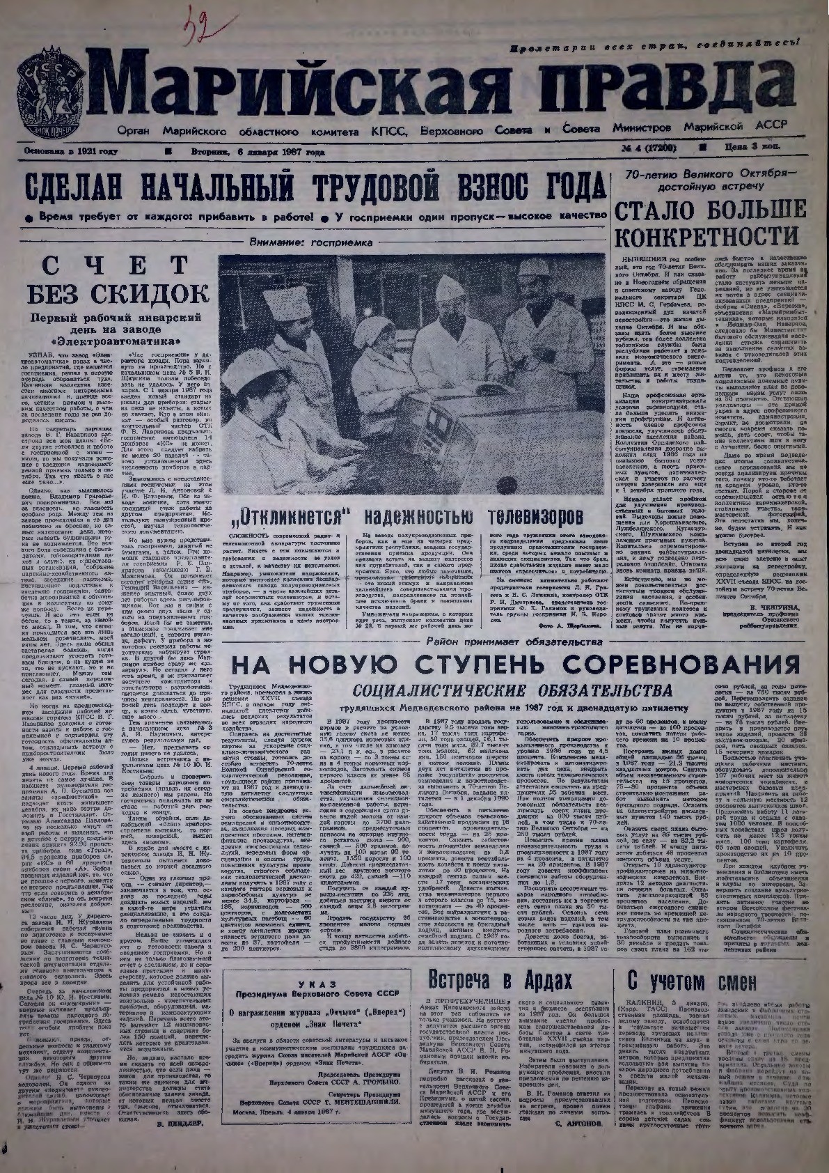 Газета «Марийская правда» от 06.01.1987