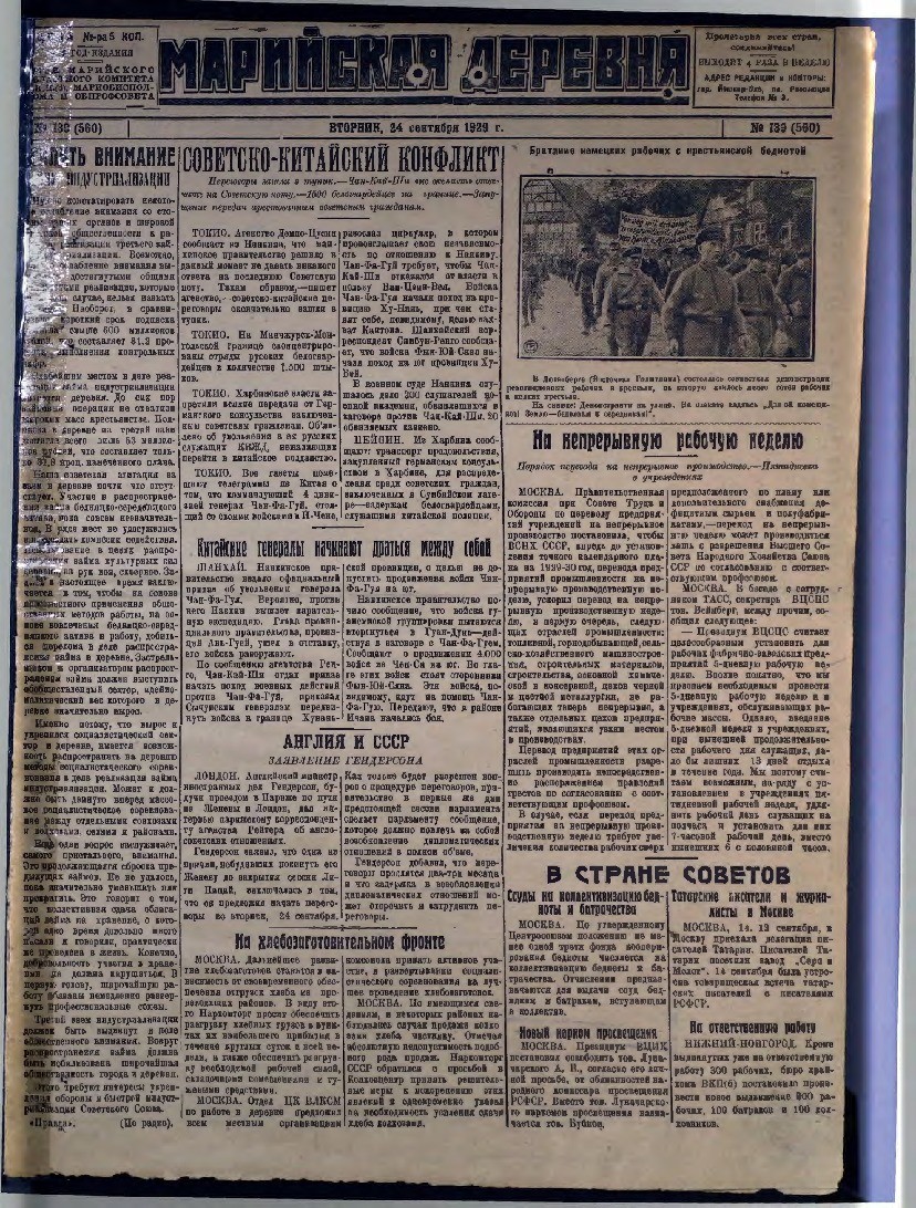 Газета «Марийская деревня» от 24.09.1929