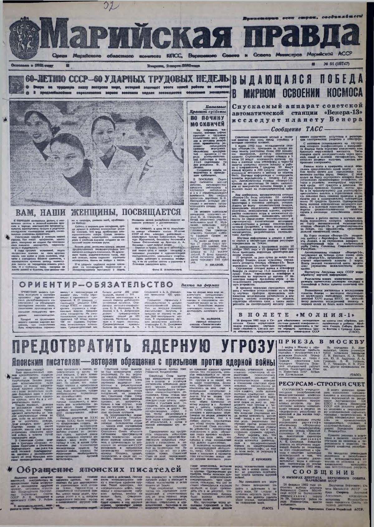 Газета «Марийская правда» от 02.03.1982