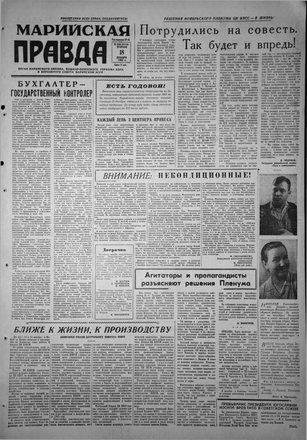 Газета «Марийская правда» от 18.12.1962