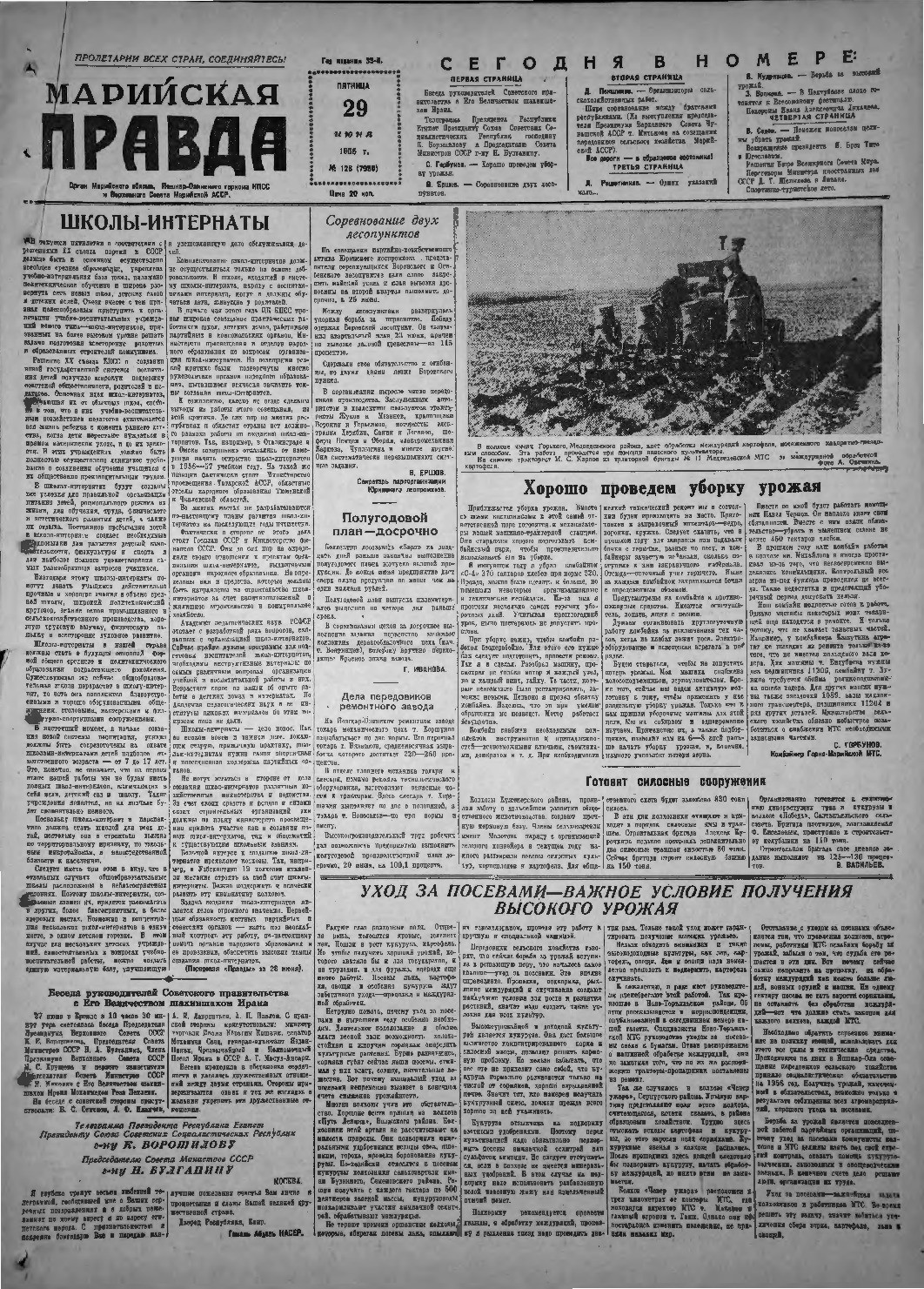 Газета «Марийская правда» от 29.06.1956