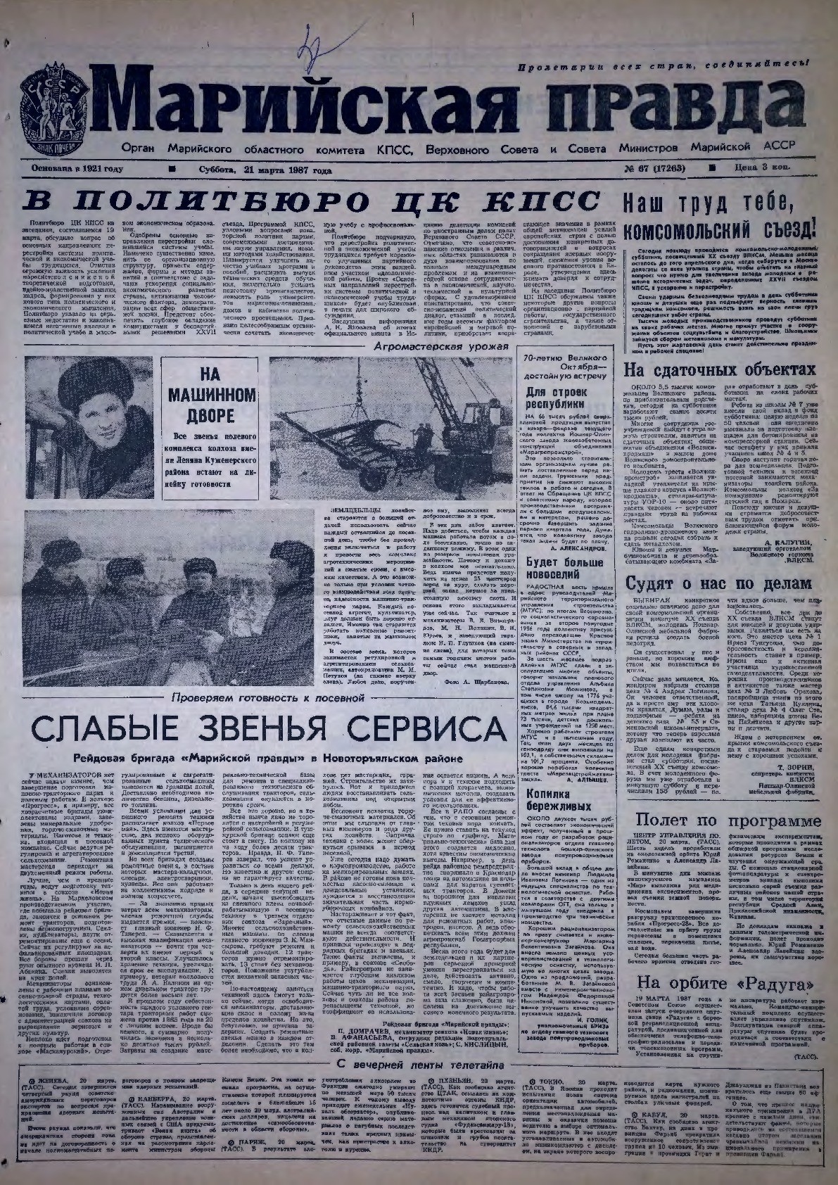 Газета «Марийская правда» от 21.03.1987
