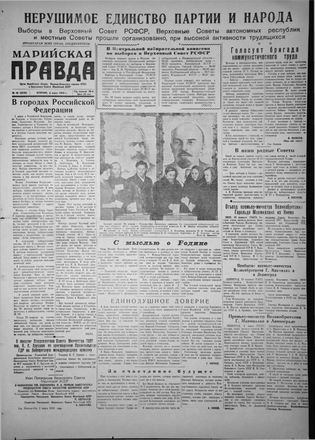 Газета «Марийская правда» от 03.03.1959