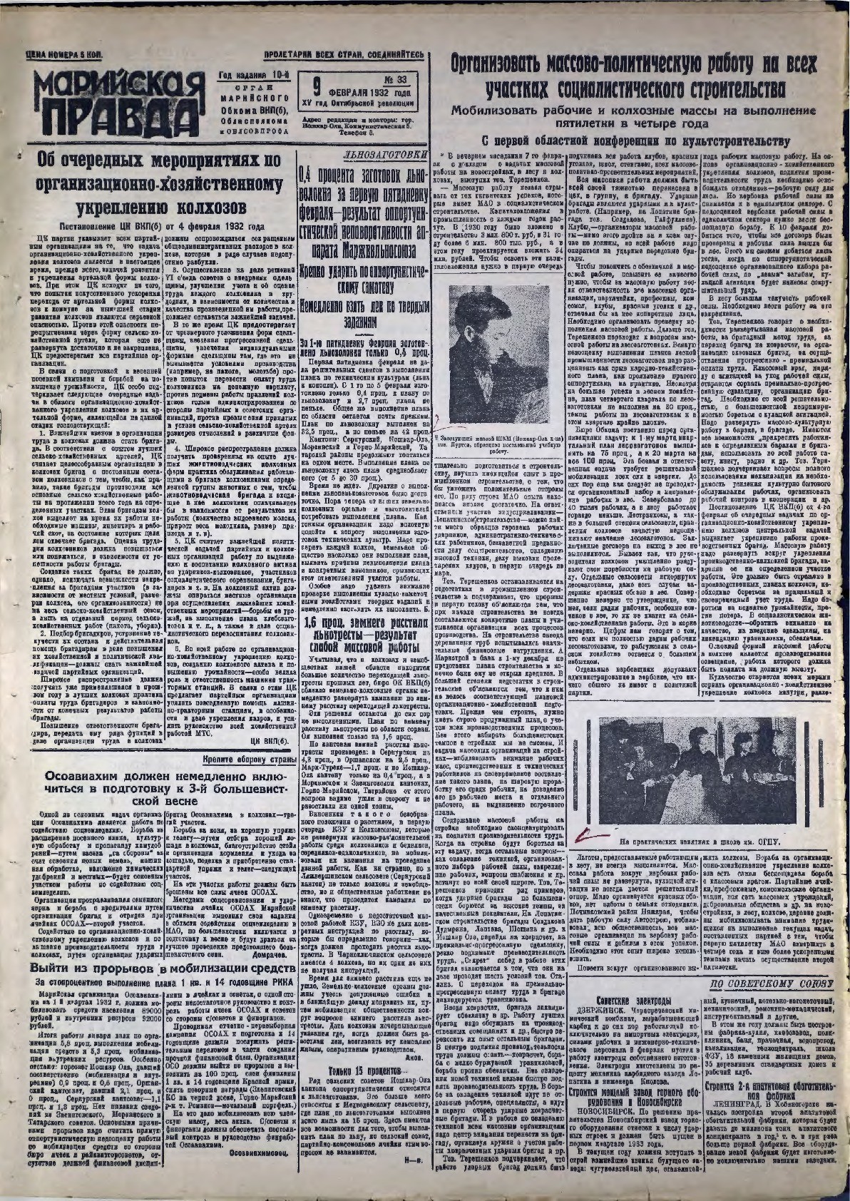 Газета «Марийская правда» от 09.02.1932