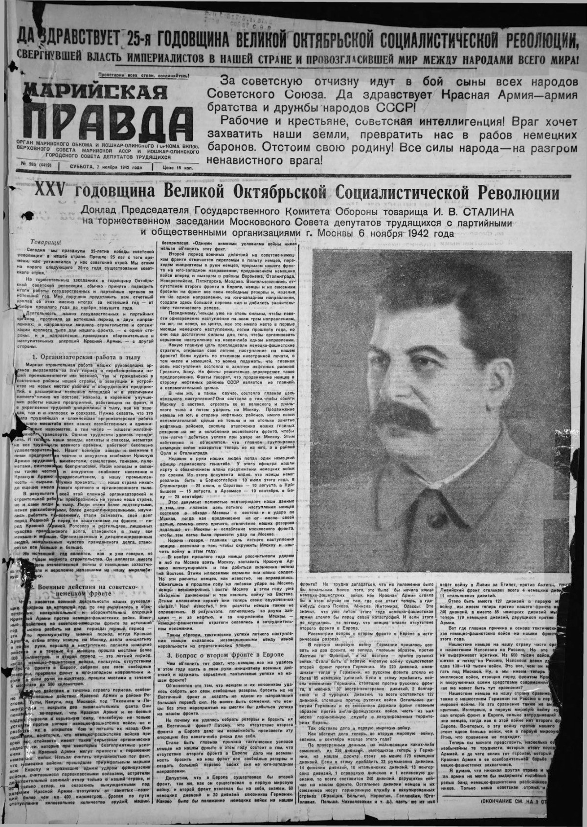 Газета «Марийская правда» от 07.11.1942