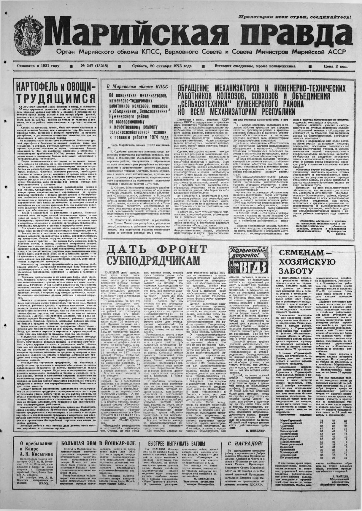 Газета «Марийская правда» от 20.10.1973