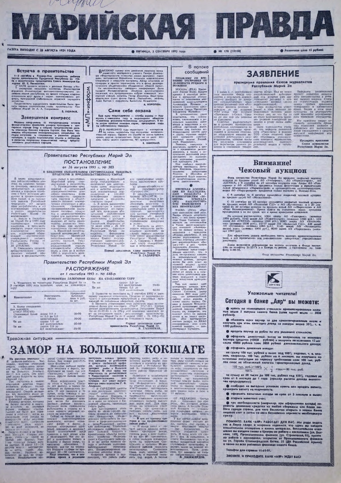 Газета «Марийская правда» от 03.09.1993