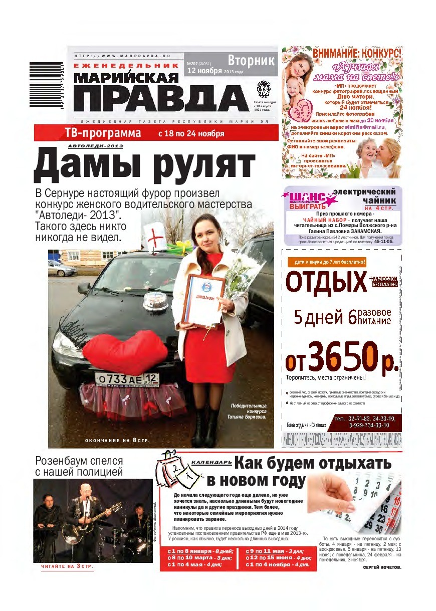 Газета «Марийская правда» от 12.11.2013