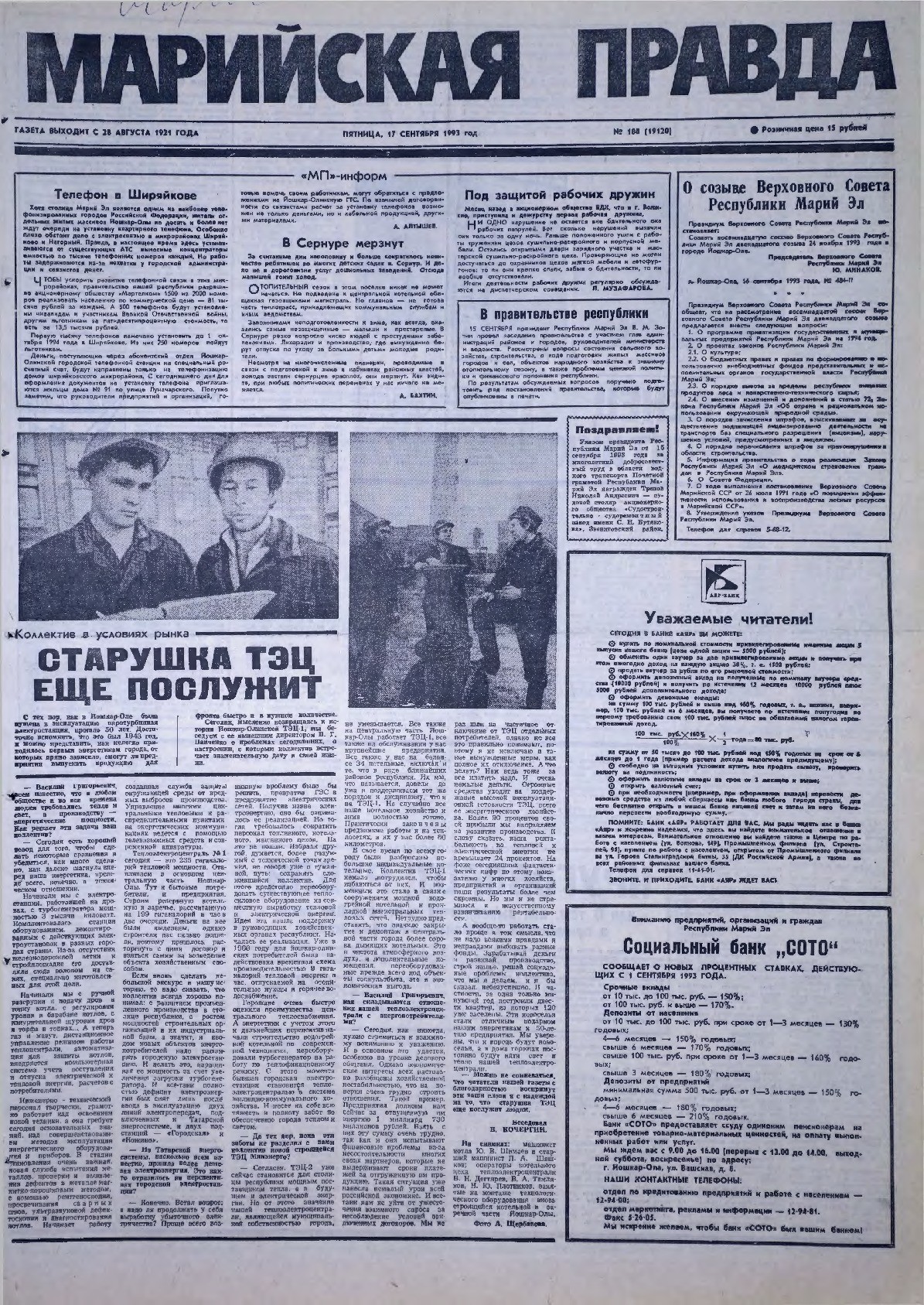 Газета «Марийская правда» от 17.09.1993