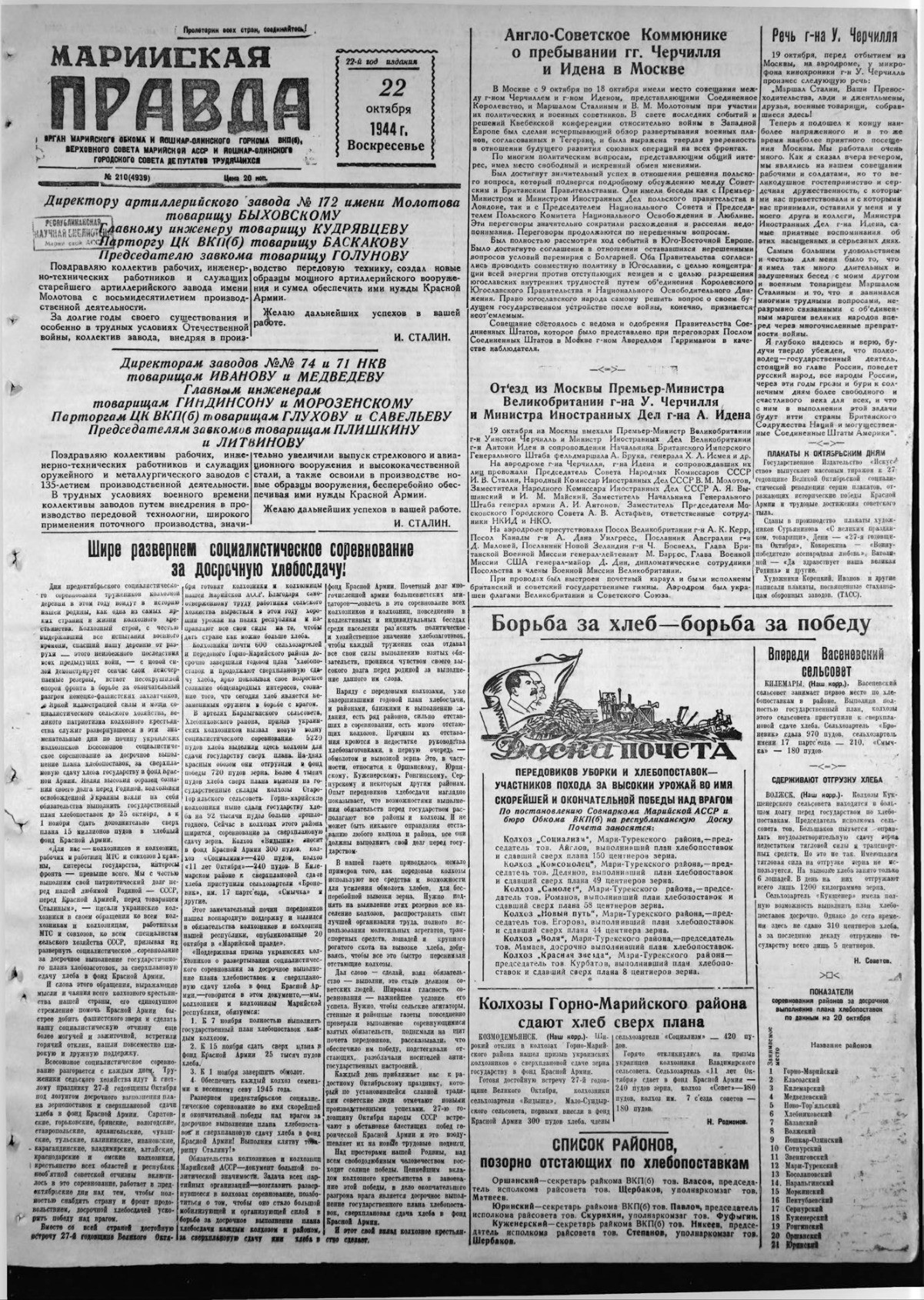 Газета «Марийская правда» от 22.10.1944