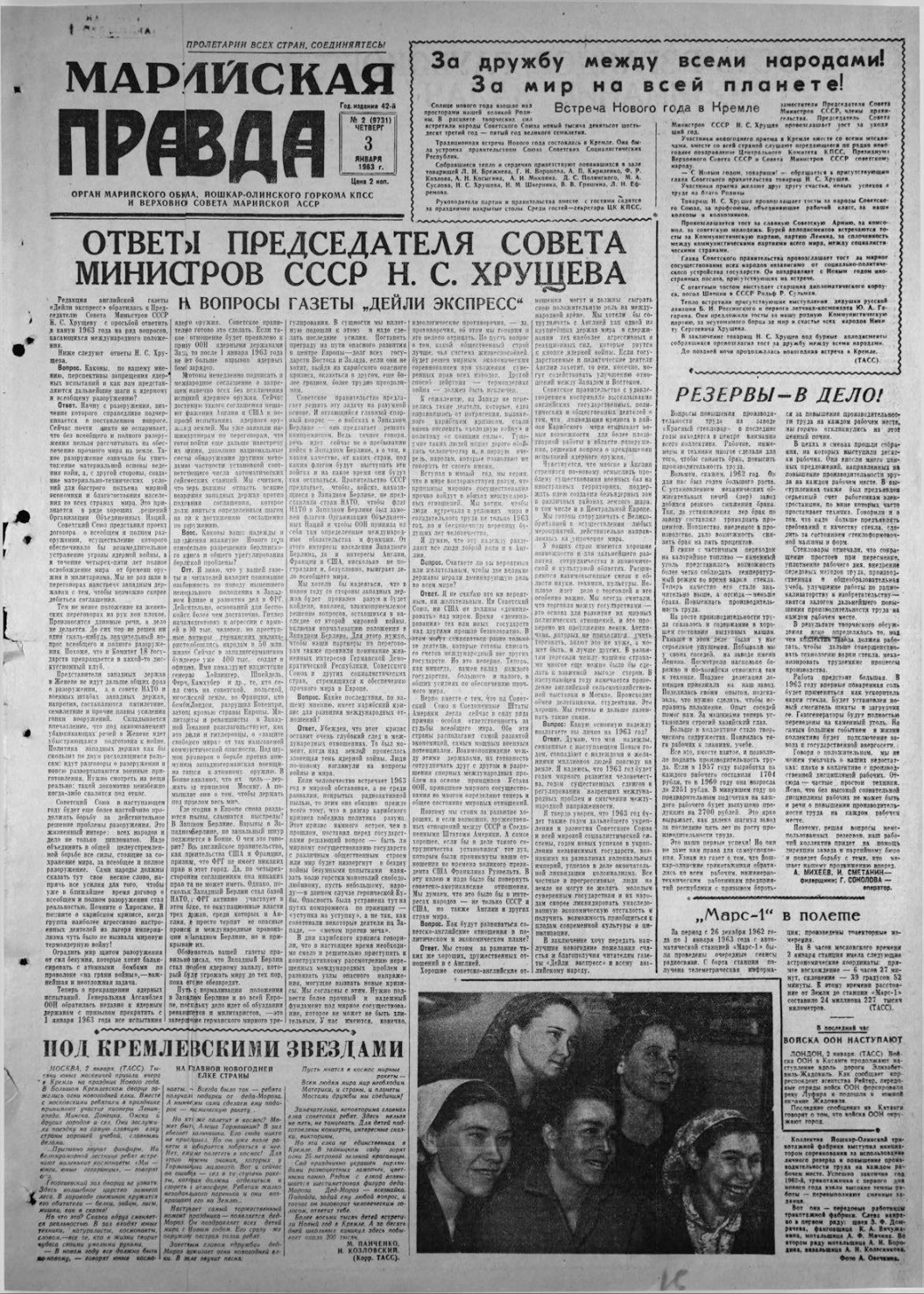 Газета «Марийская правда» от 03.01.1963