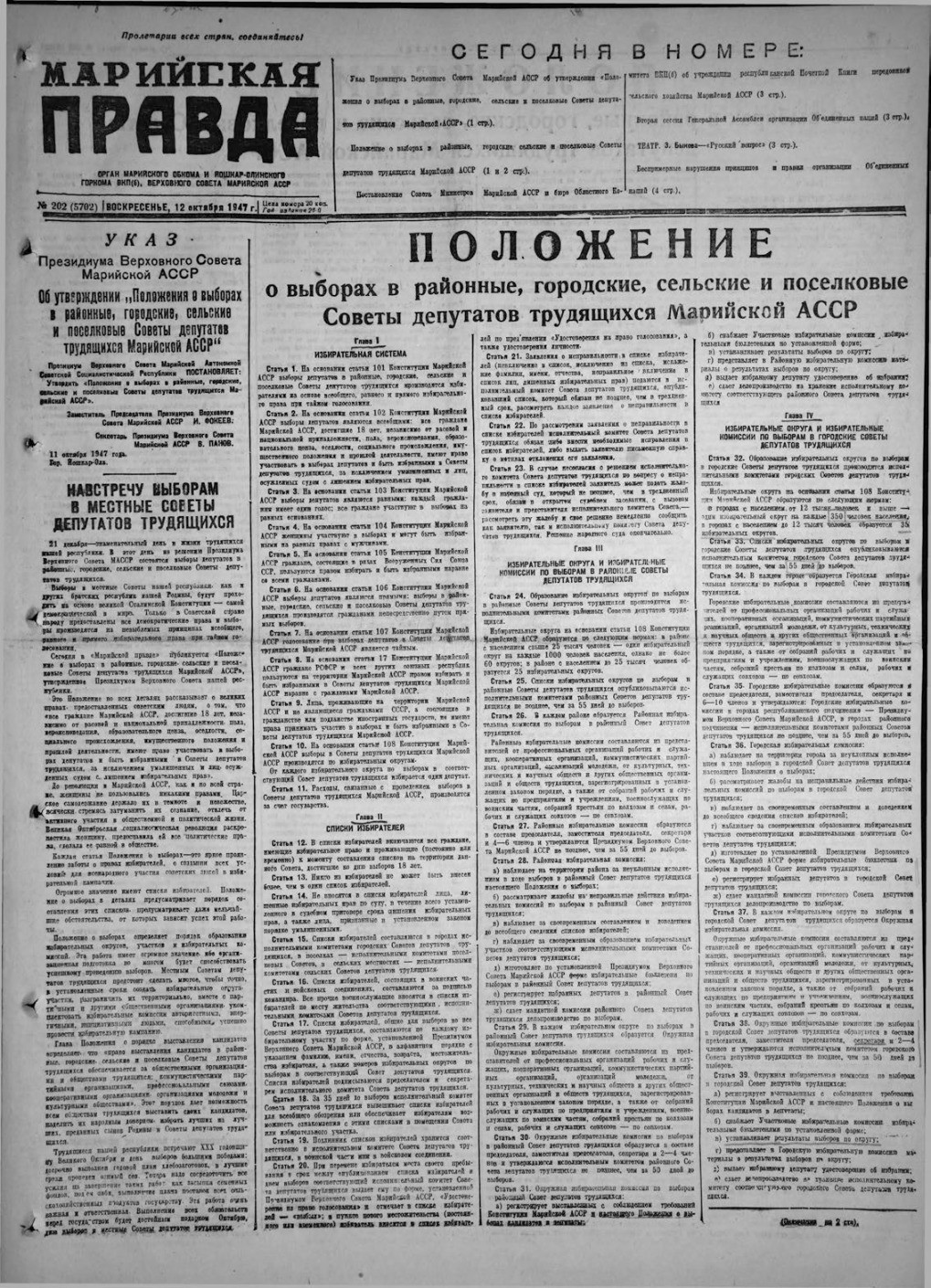 Газета «Марийская правда» от 12.10.1947