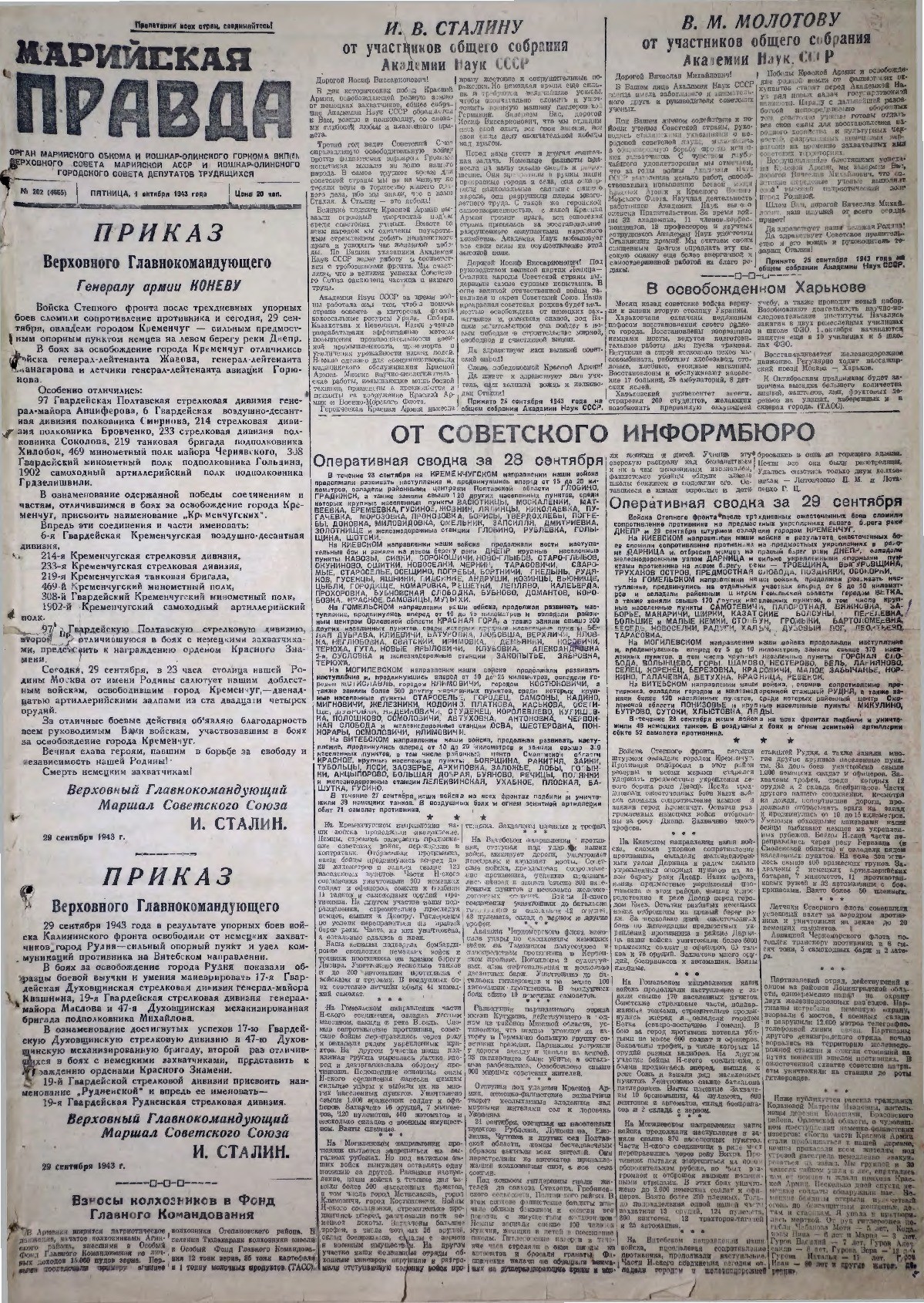 Газета «Марийская правда» от 01.10.1943
