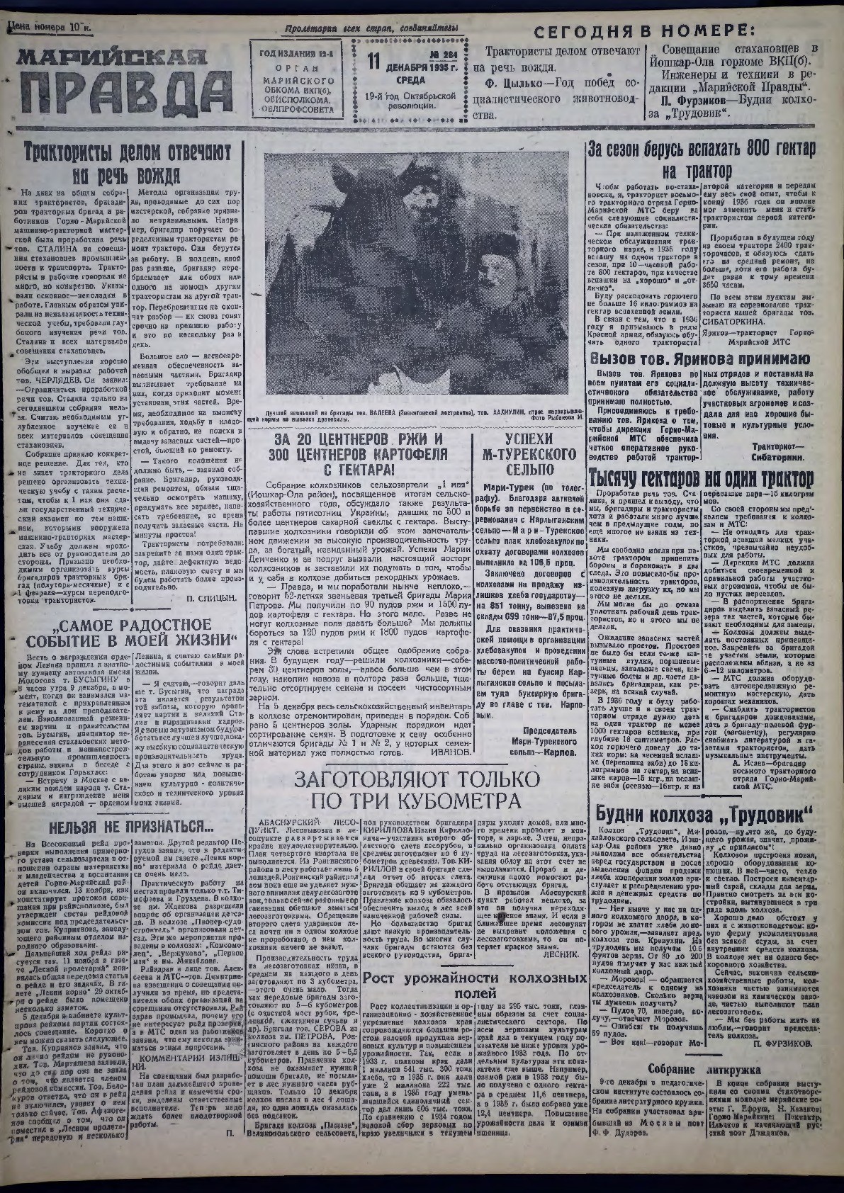 Газета «Марийская правда» от 11.12.1935