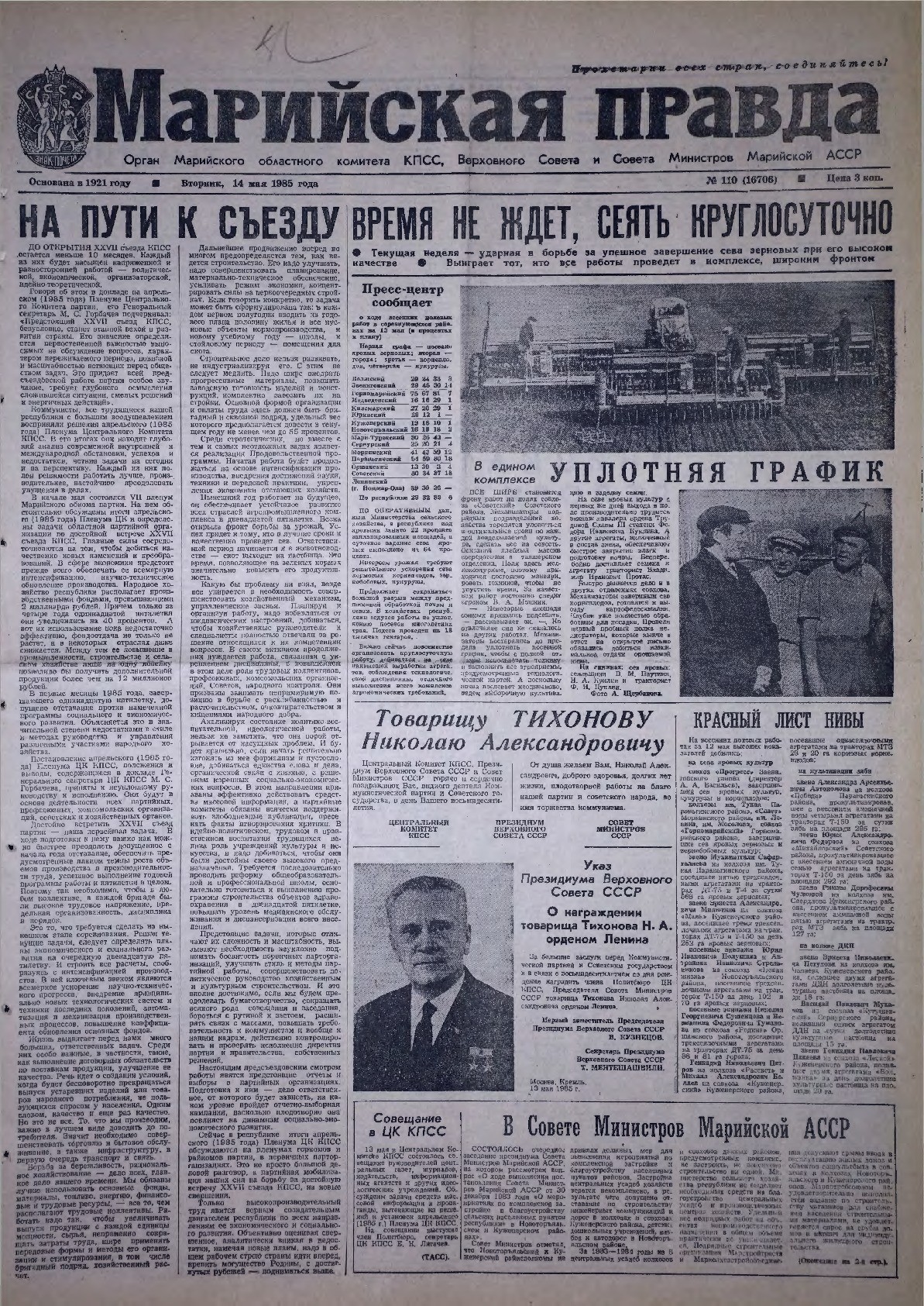 Газета «Марийская правда» от 14.05.1985