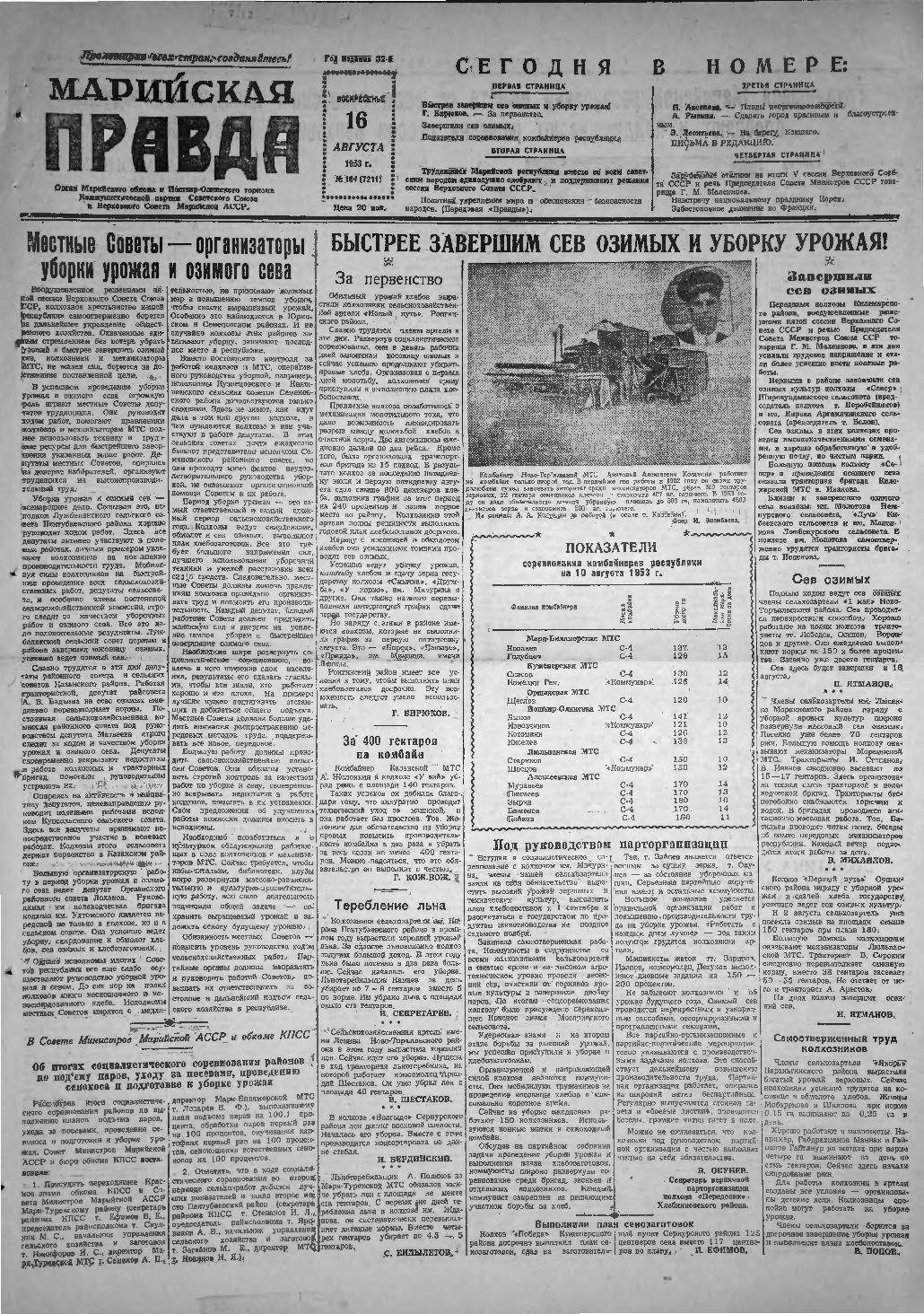 Газета «Марийская правда» от 16.08.1953