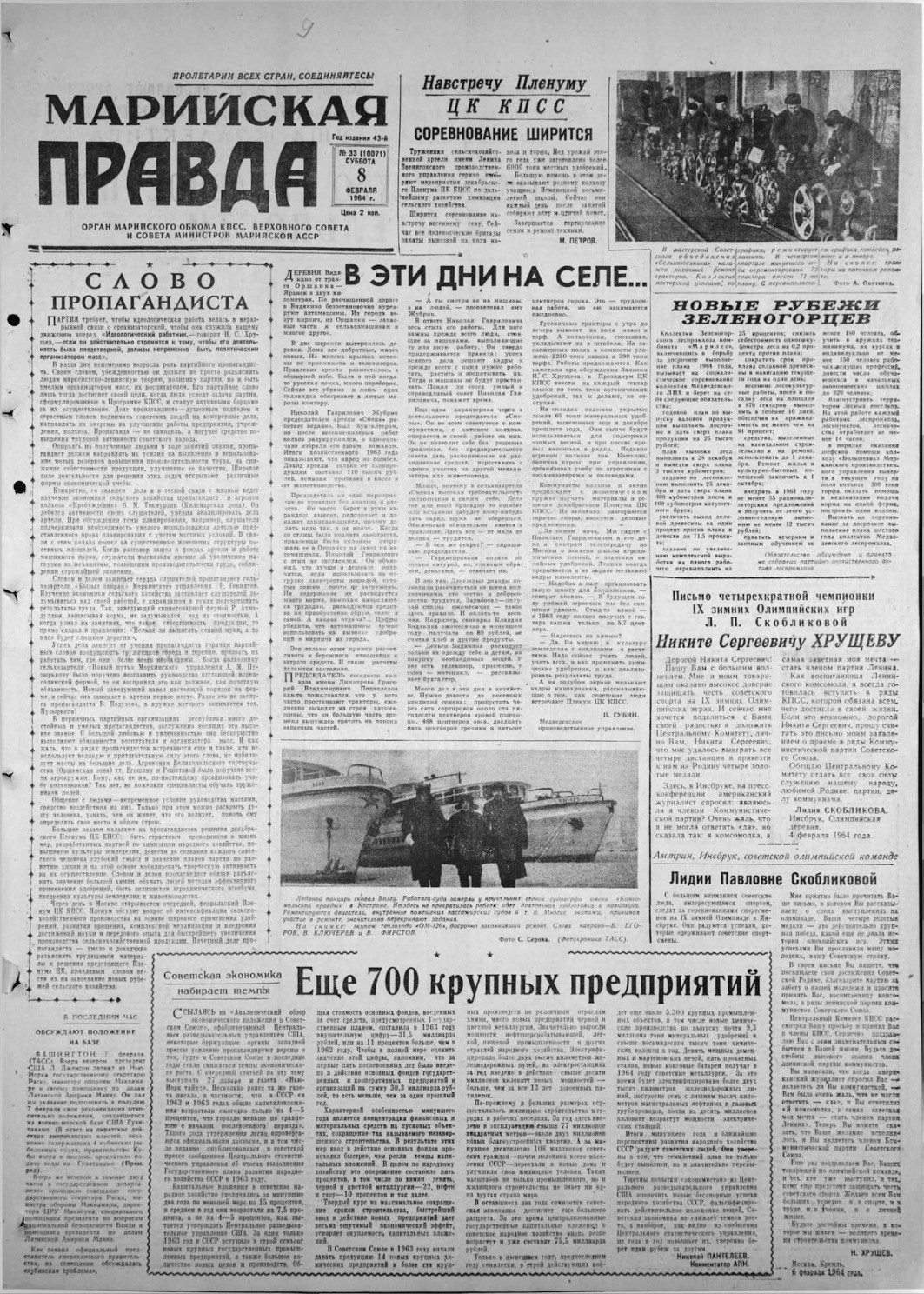 Газета «Марийская правда» от 08.02.1964