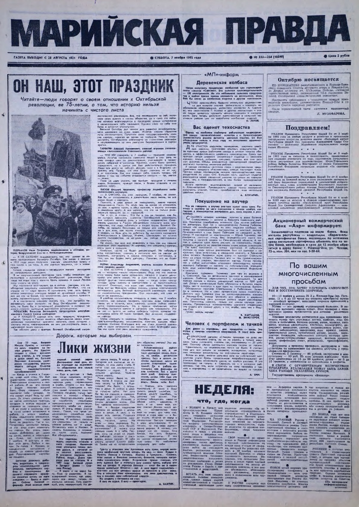 Газета «Марийская правда» от 07.11.1992