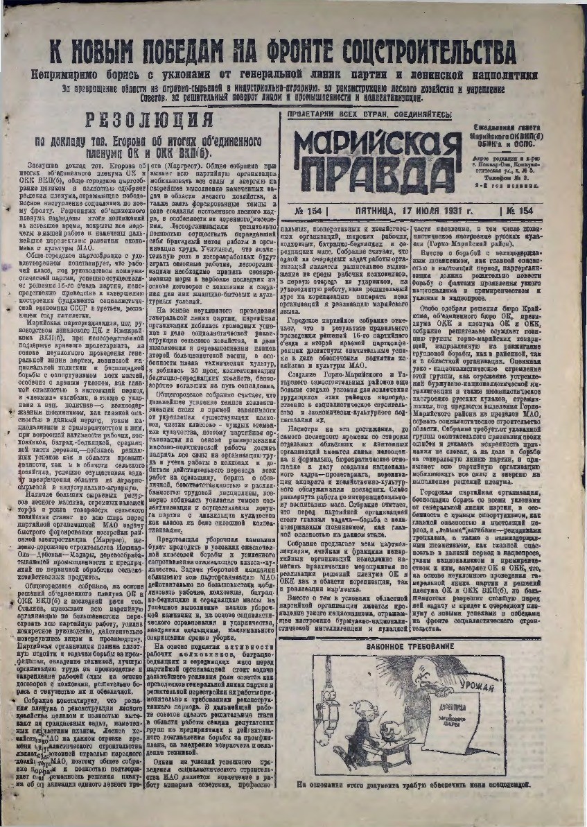 Газета «Марийская деревня» от 17.07.1931