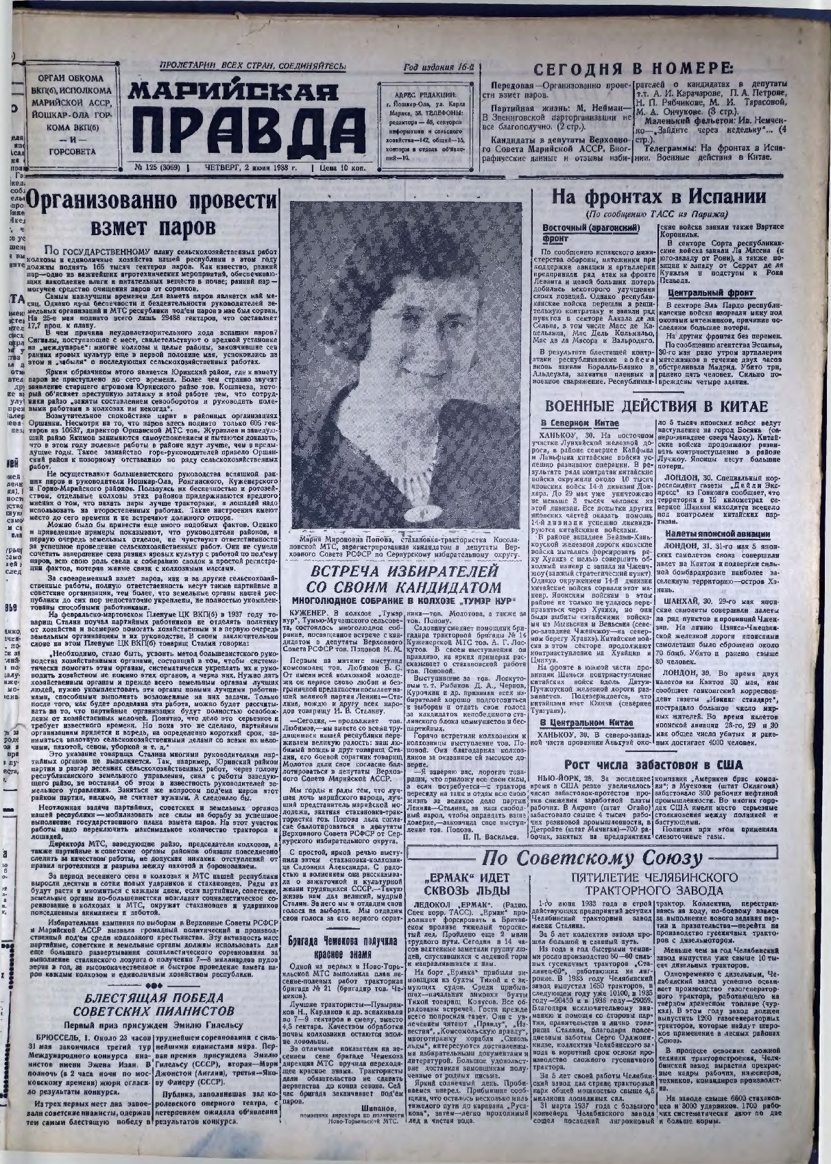 Газета «Марийская правда» от 02.06.1938