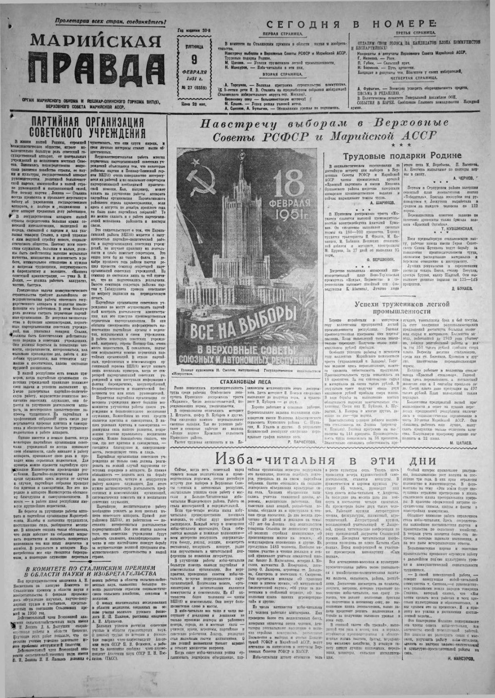 Газета «Марийская правда» от 09.02.1951
