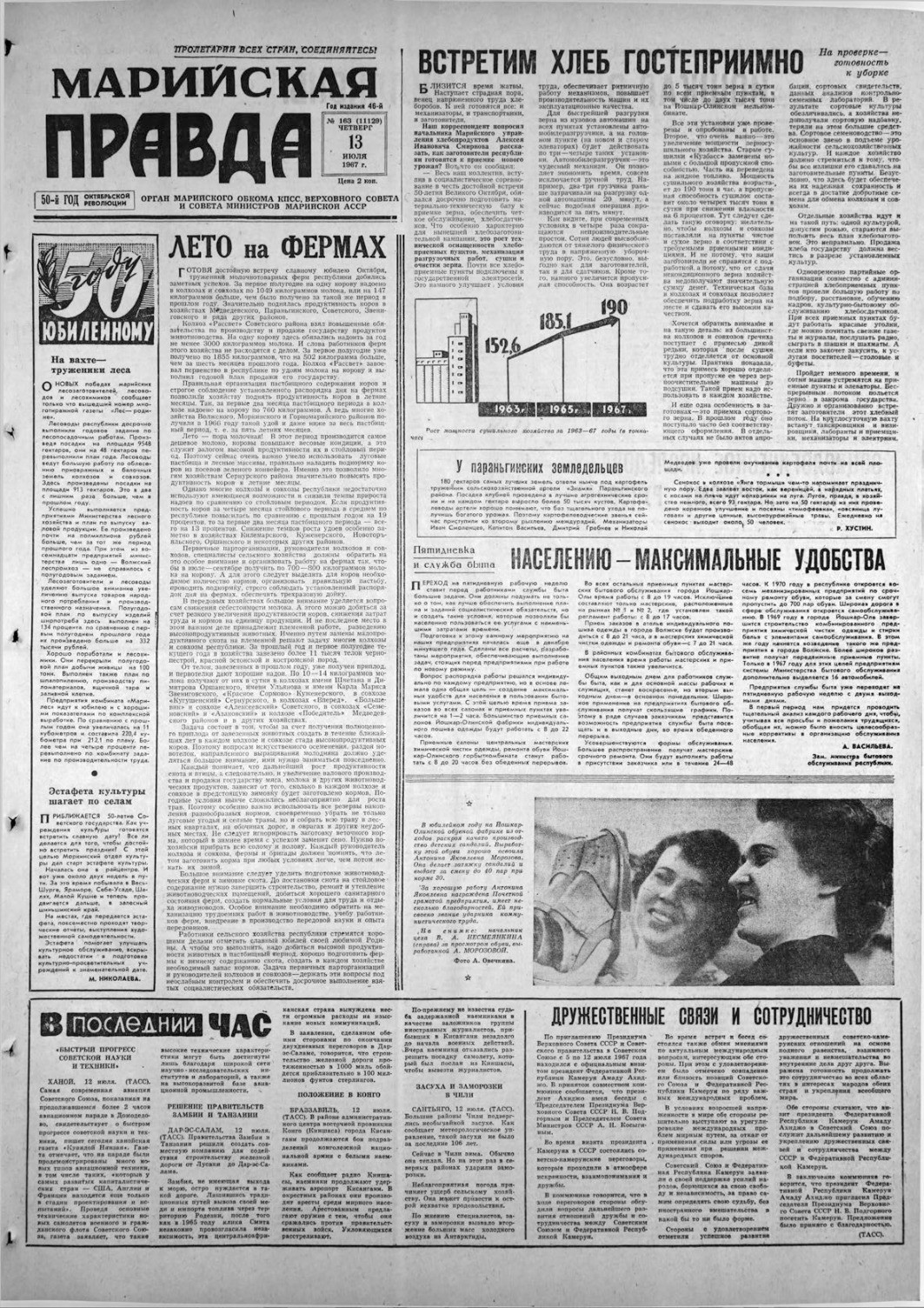 Газета «Марийская правда» от 13.07.1967