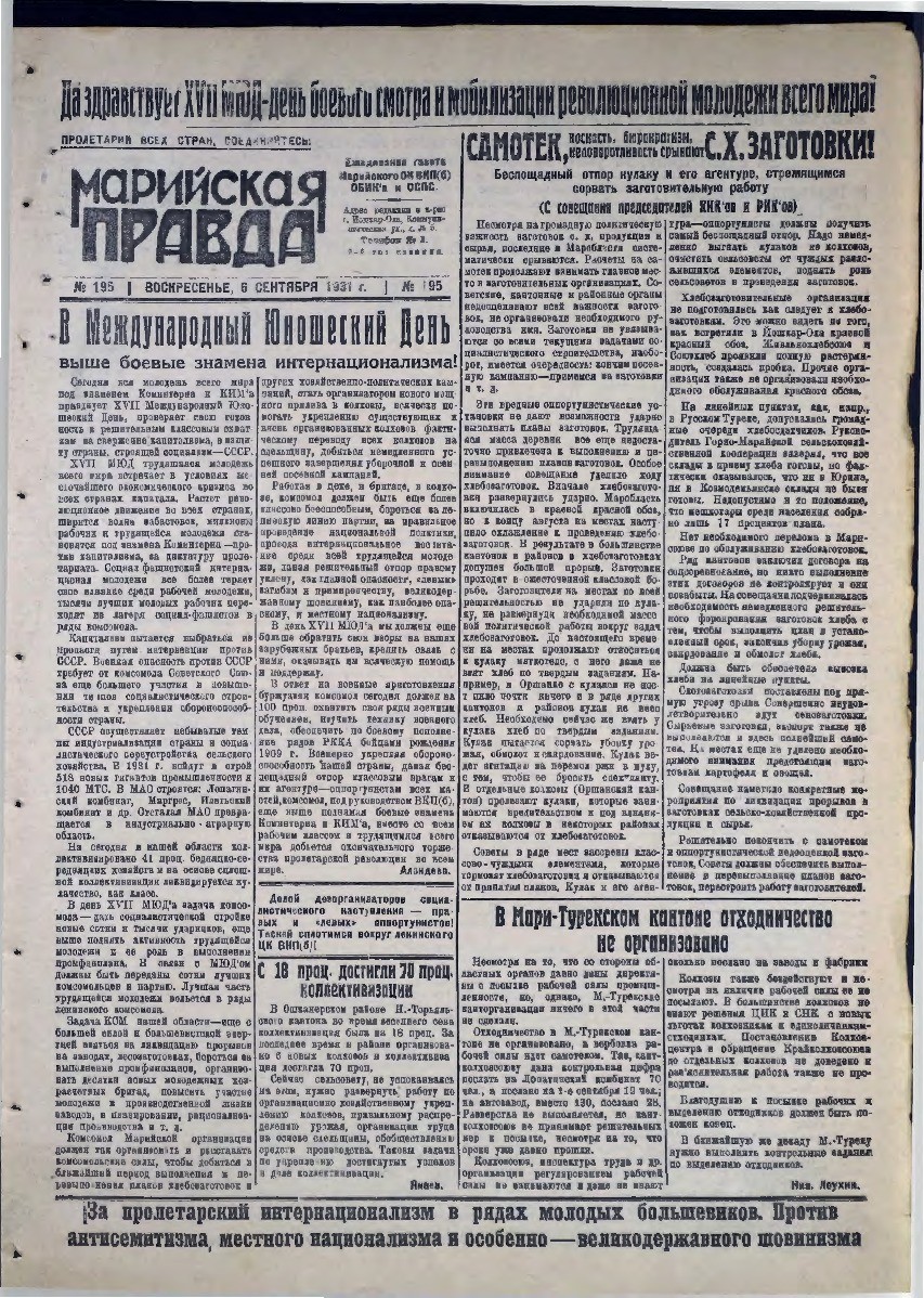 Газета «Марийская деревня» от 06.09.1931