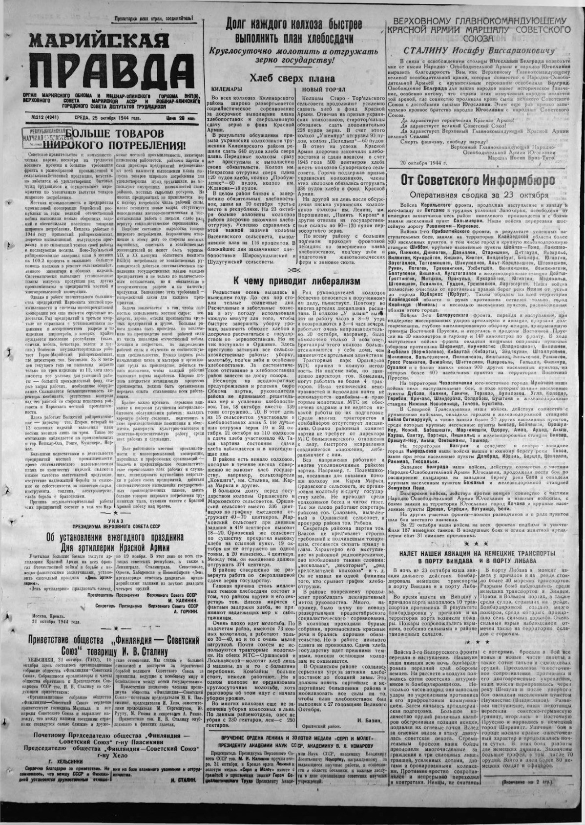 Газета «Марийская правда» от 25.10.1944
