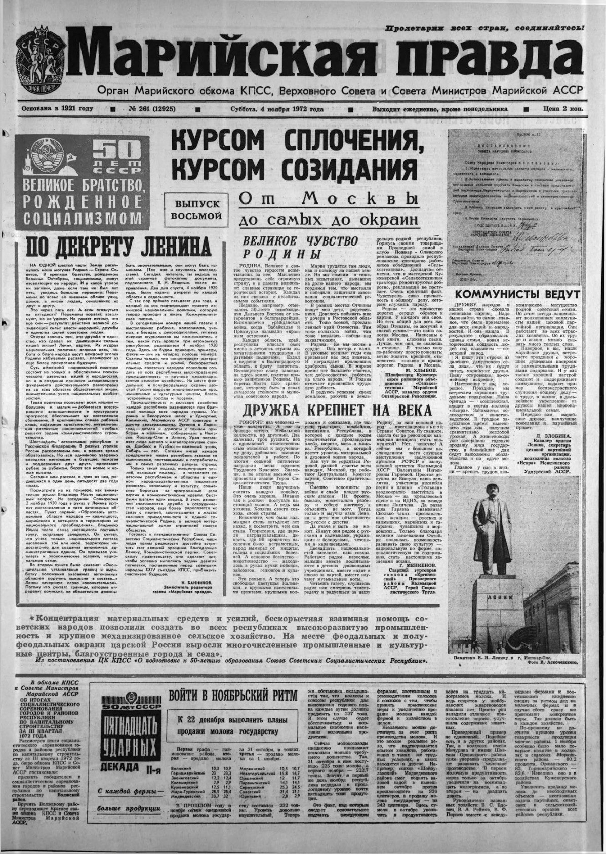 Газета «Марийская правда» от 04.11.1972