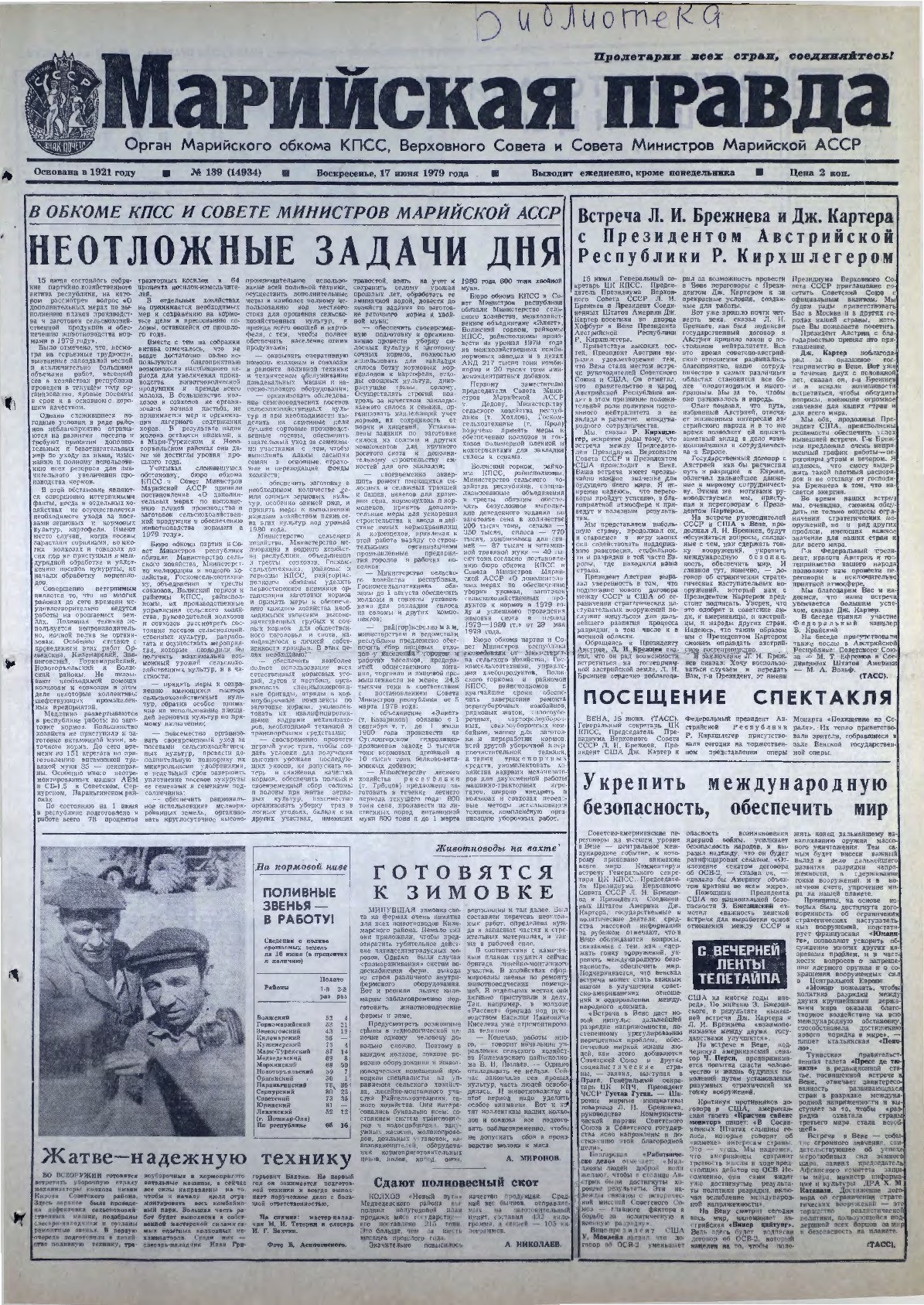 Газета «Марийская правда» от 17.06.1979
