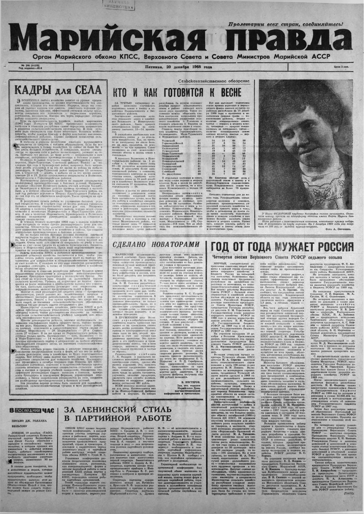 Газета «Марийская правда» от 20.12.1968