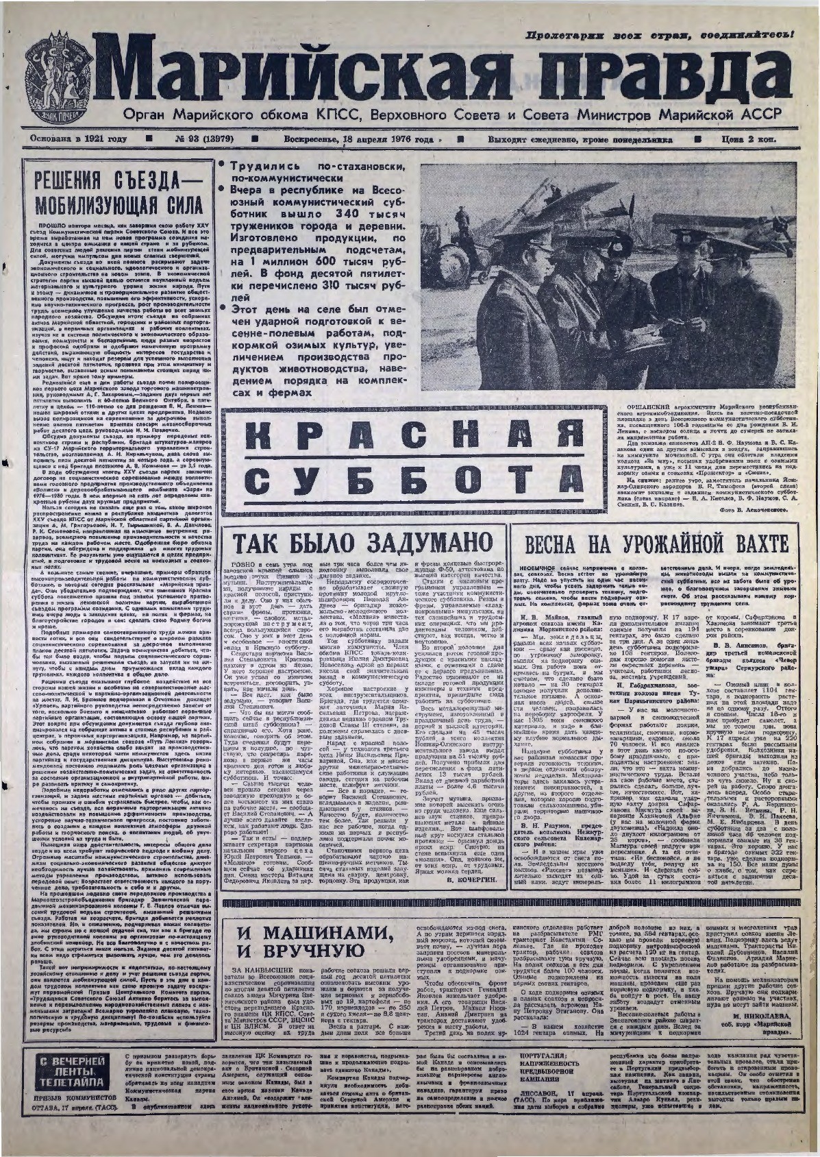 Газета «Марийская правда» от 18.04.1976