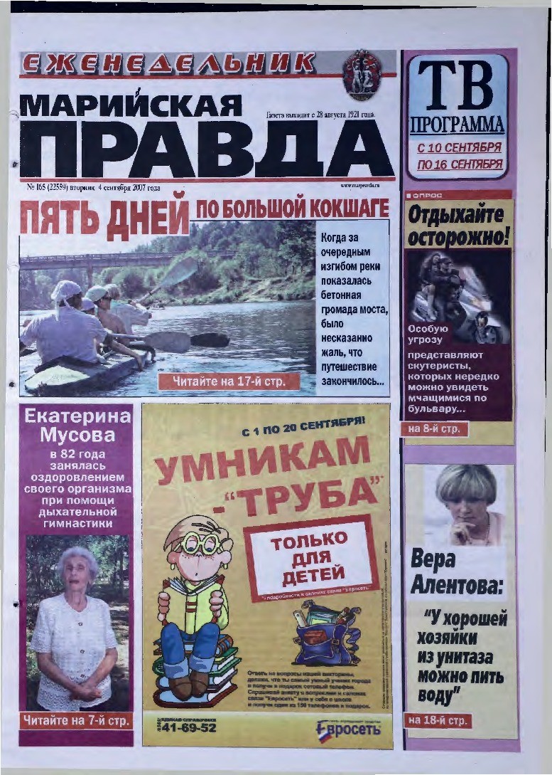 Газета «Марийская правда» от 04.09.2007